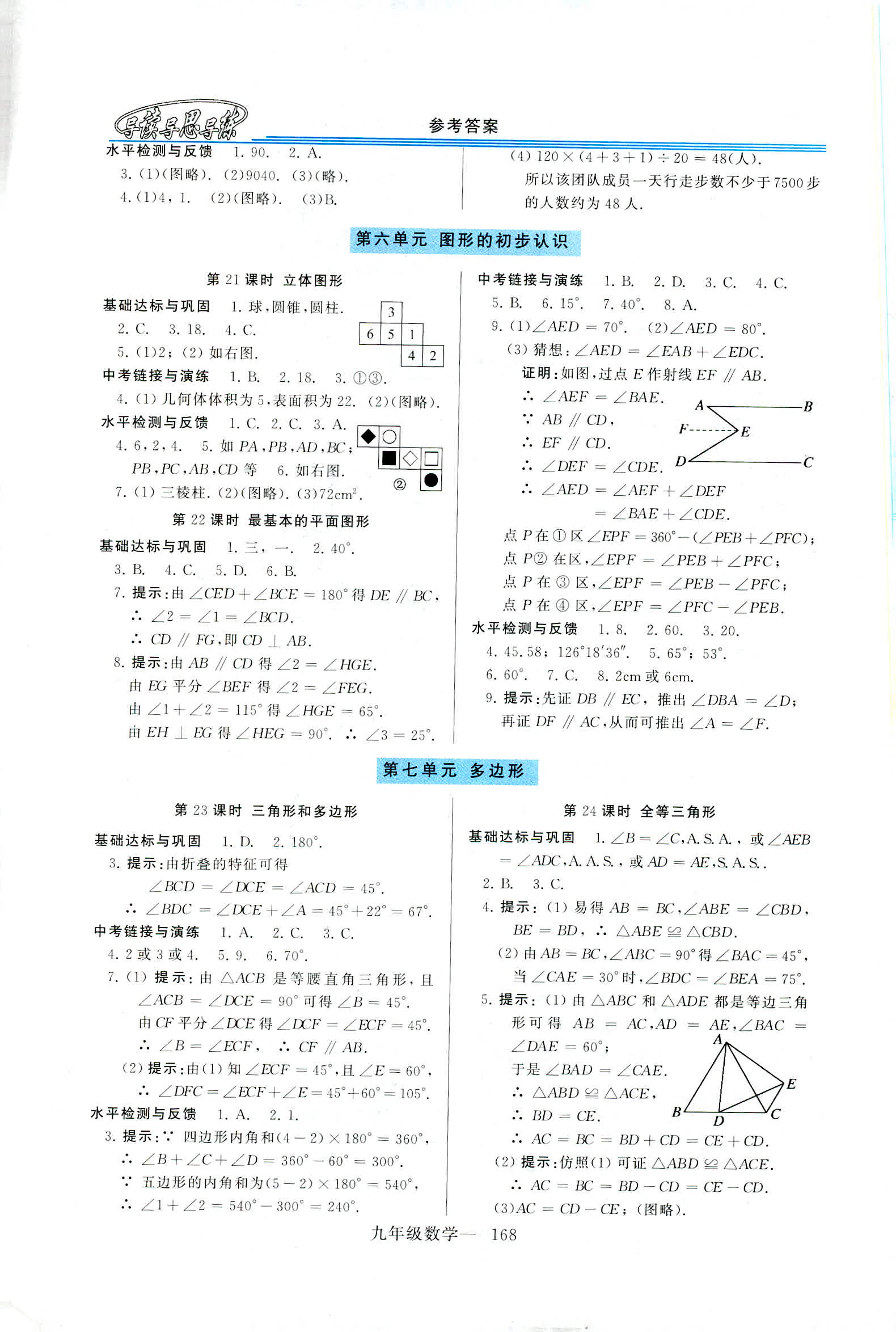 2019年新课程学习指导九年级数学全一册华师大版 第40页