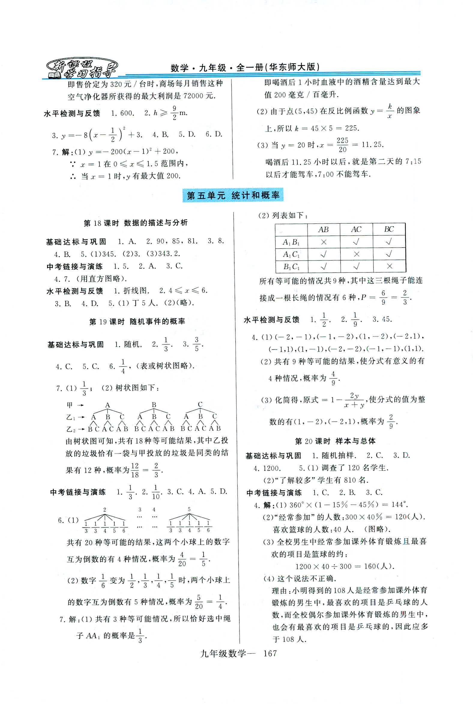 2019年新課程學習指導(dǎo)九年級數(shù)學全一冊華師大版 第39頁