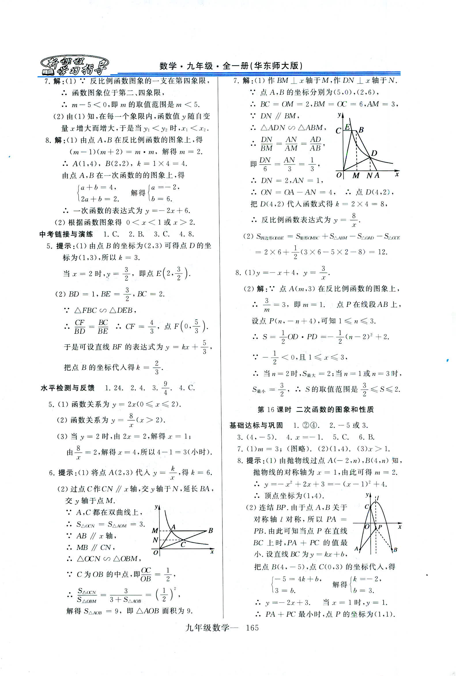 2019年新课程学习指导九年级数学全一册华师大版 第37页