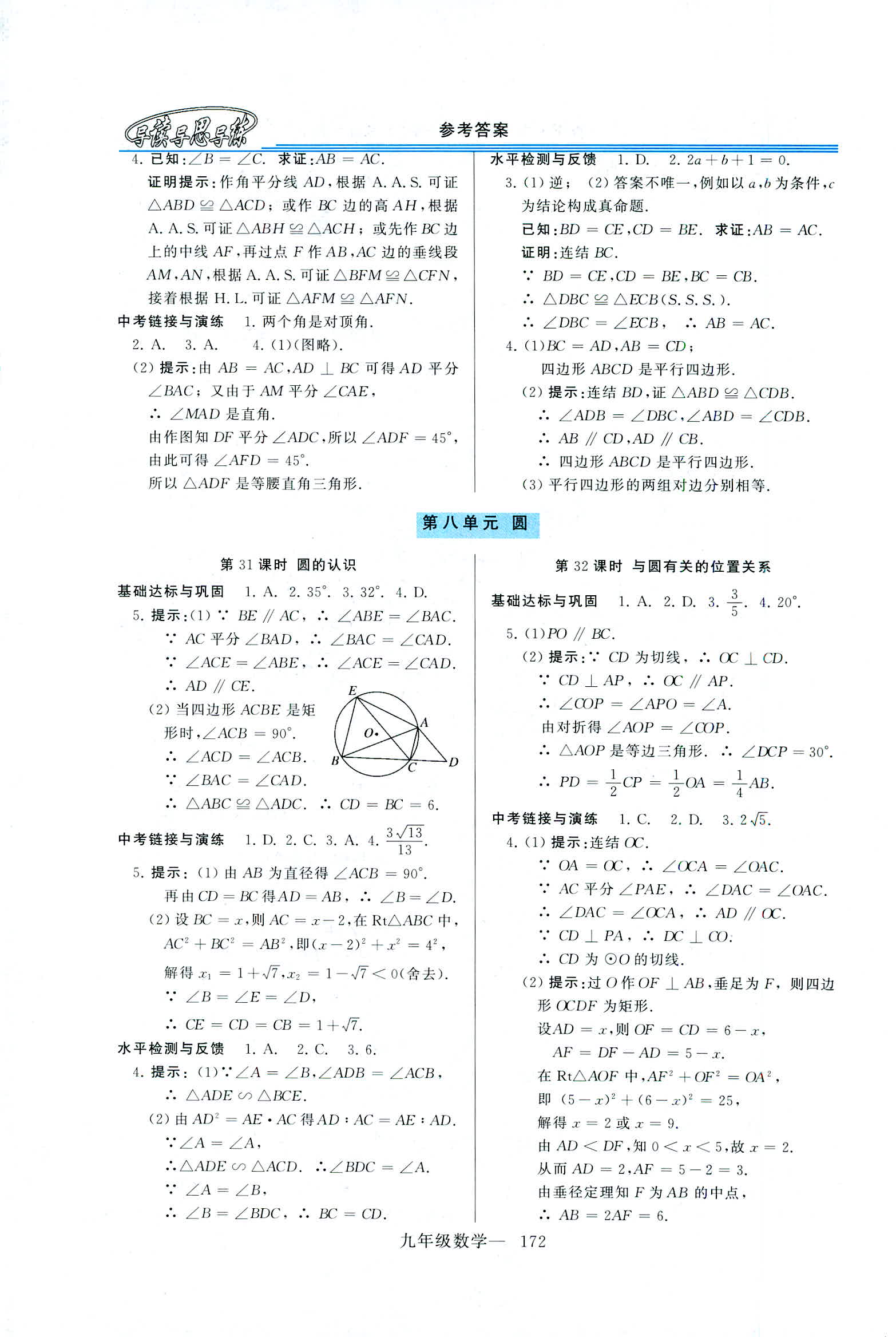 2019年新课程学习指导九年级数学全一册华师大版 第44页