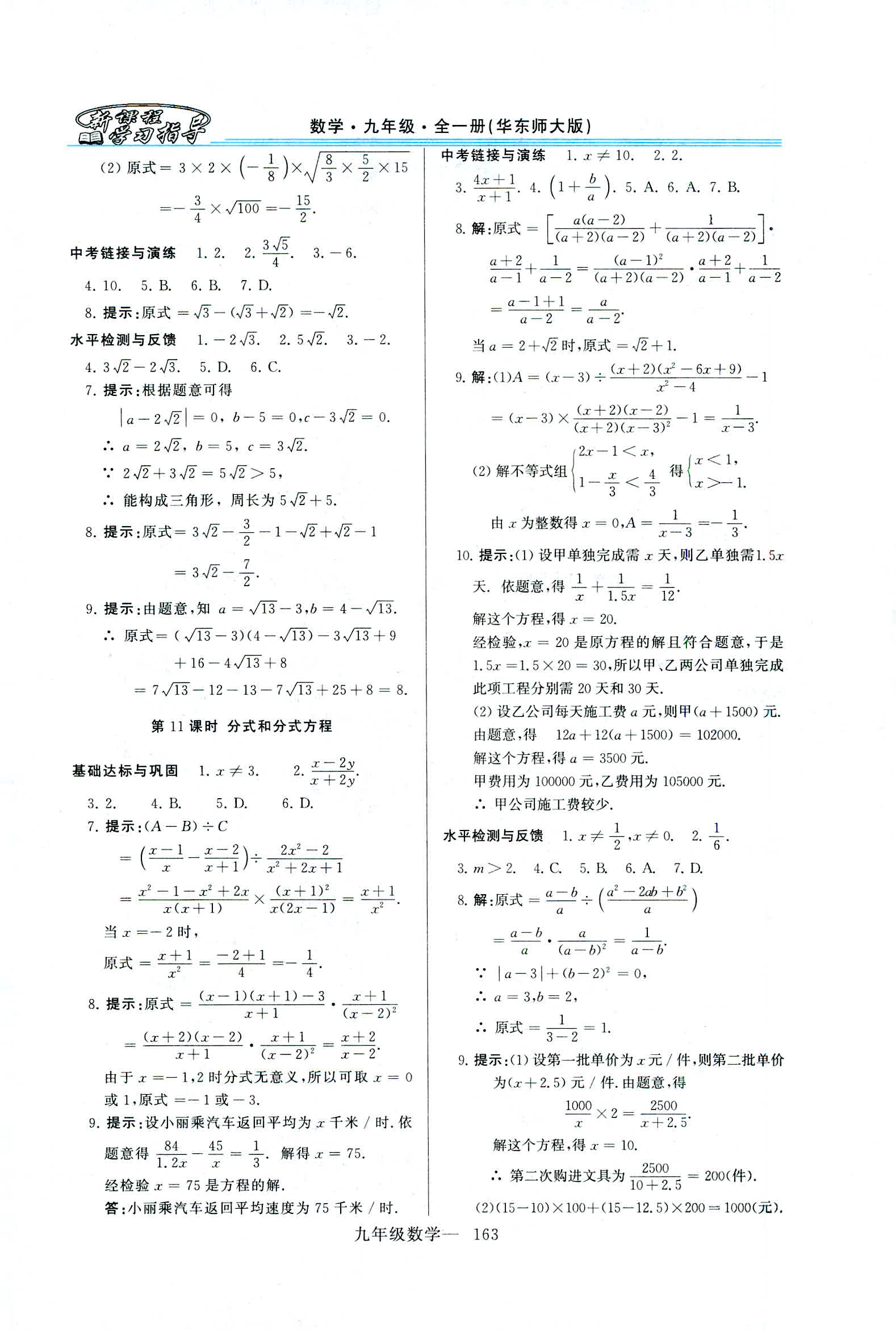 2019年新课程学习指导九年级数学全一册华师大版 第35页