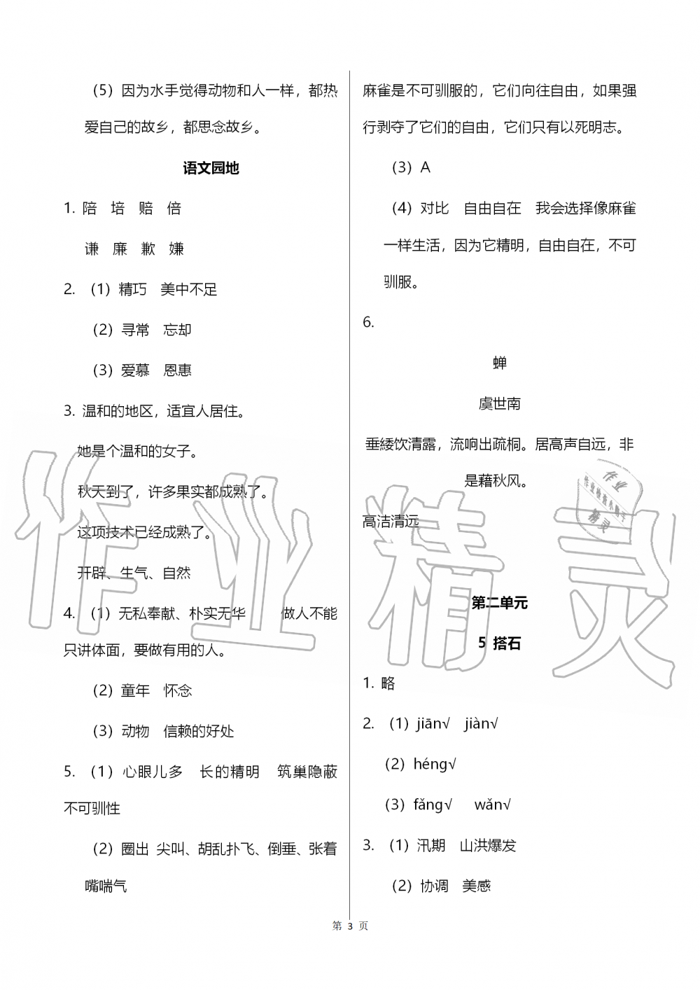 語文作業(yè)本 第3頁