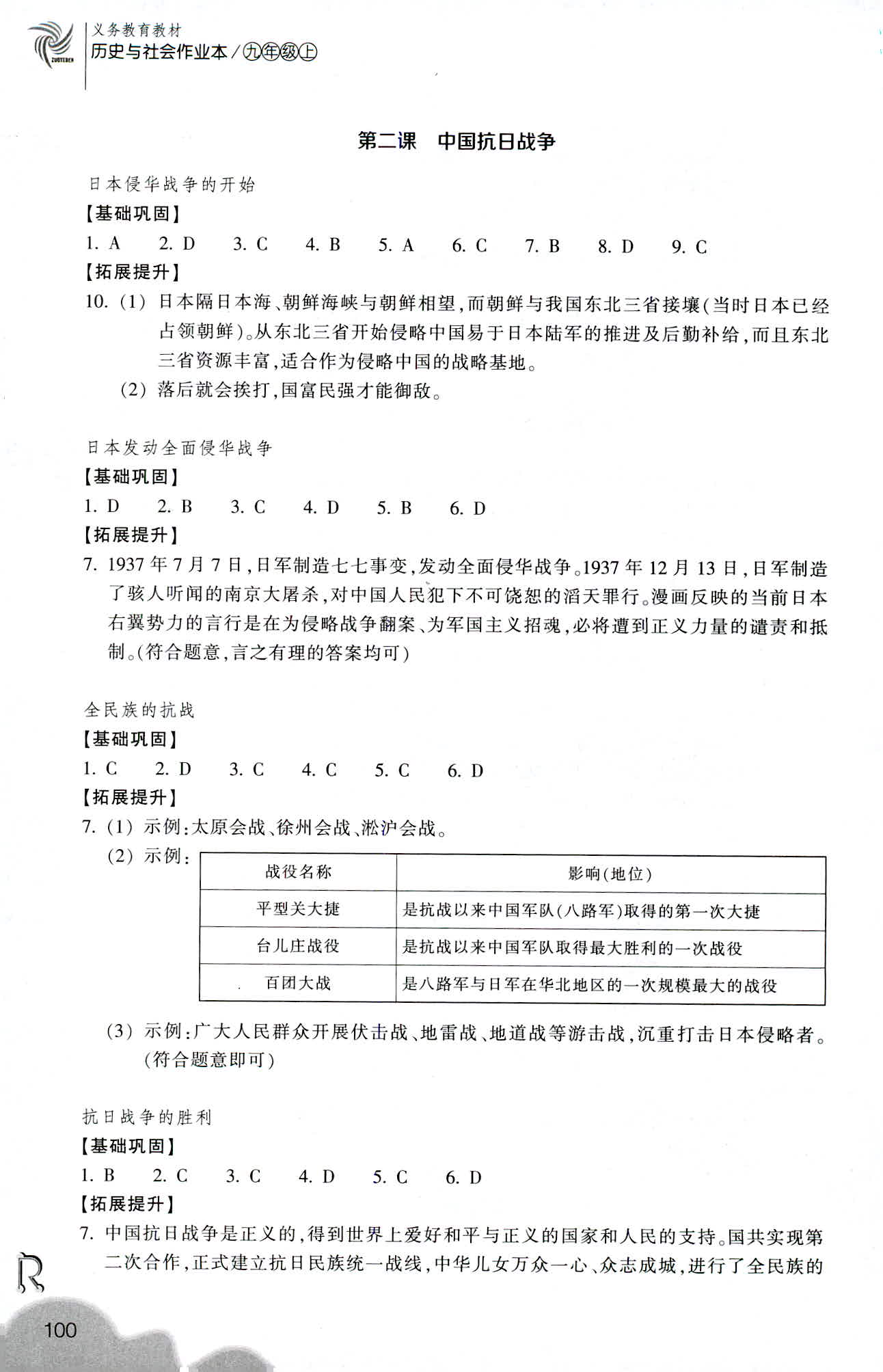 歷史與社會作業(yè)本 第8頁