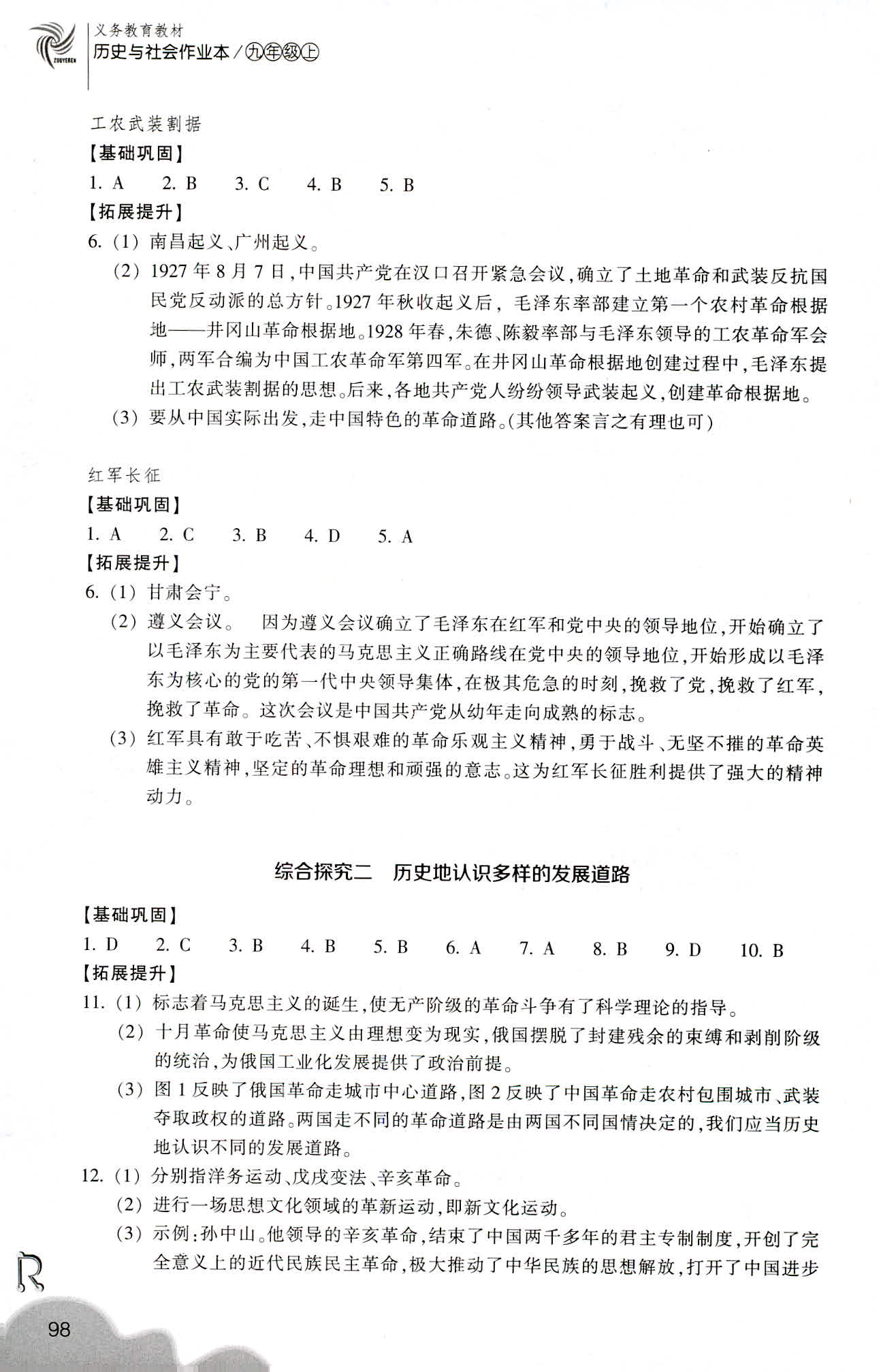 歷史與社會作業(yè)本 第6頁