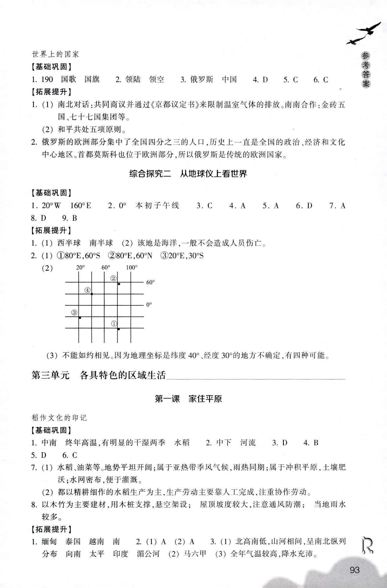 历史与社会作业本 第5页