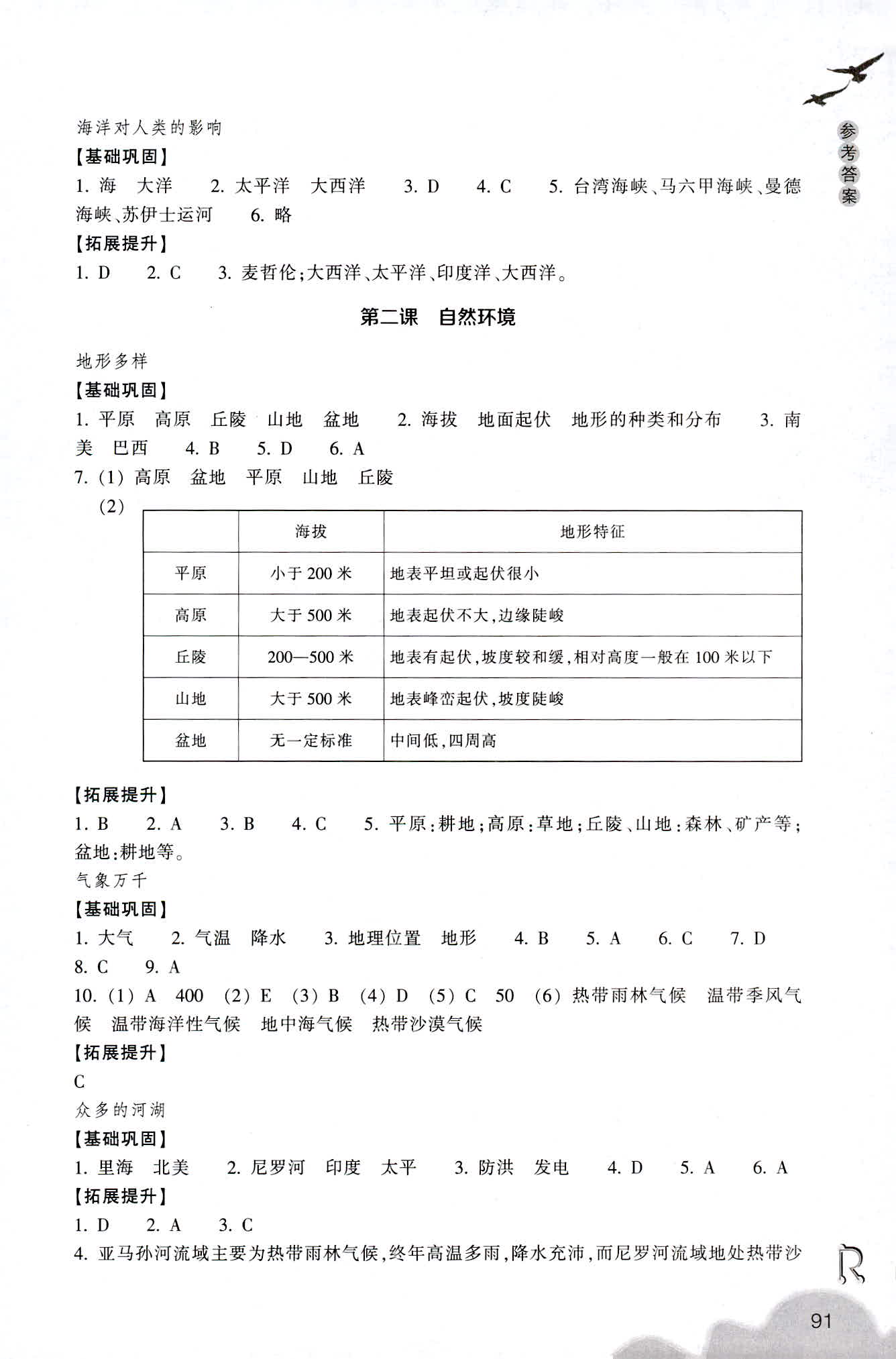 历史与社会作业本 第3页