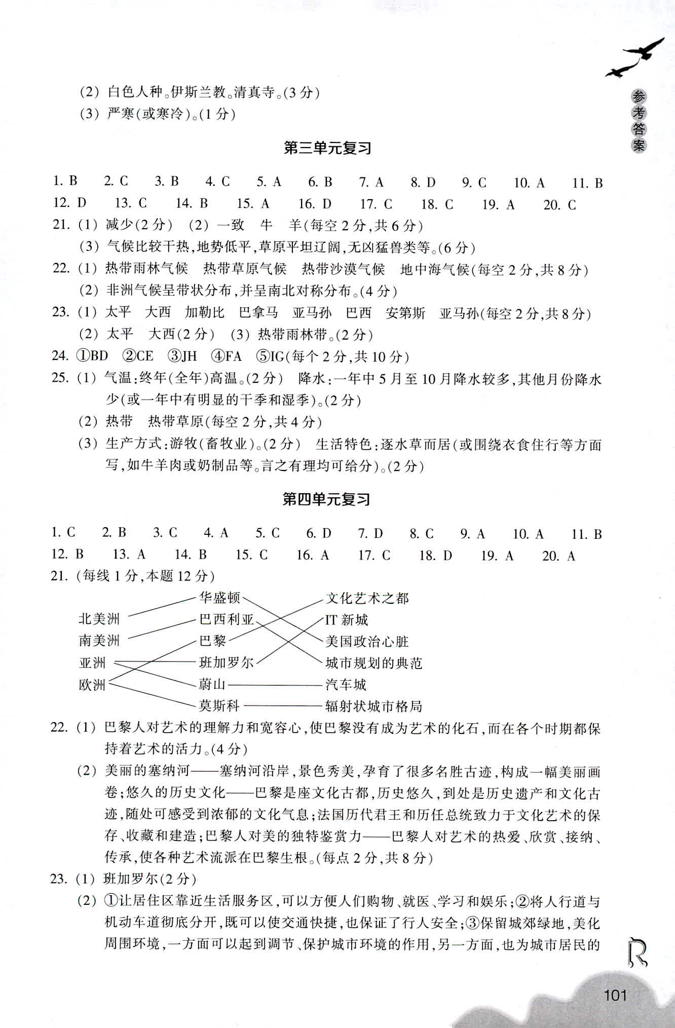 历史与社会作业本 第13页