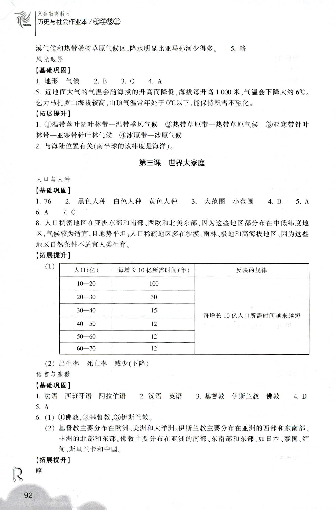 歷史與社會作業(yè)本 第4頁