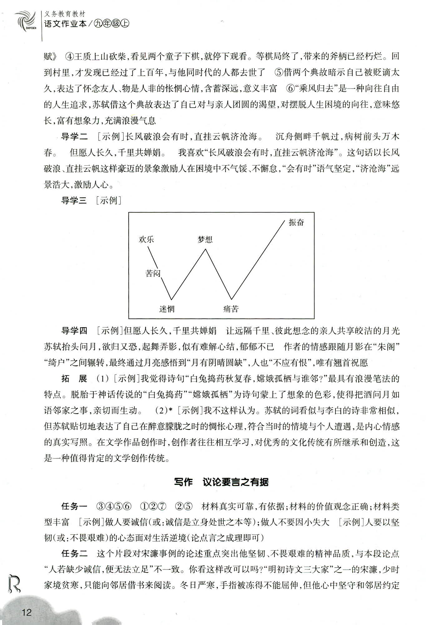 作業(yè)本 第12頁