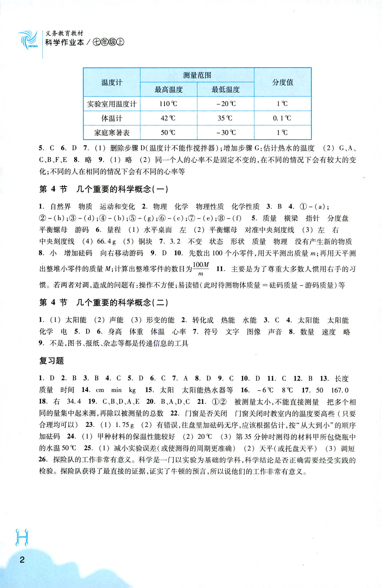 作業(yè)本 第2頁