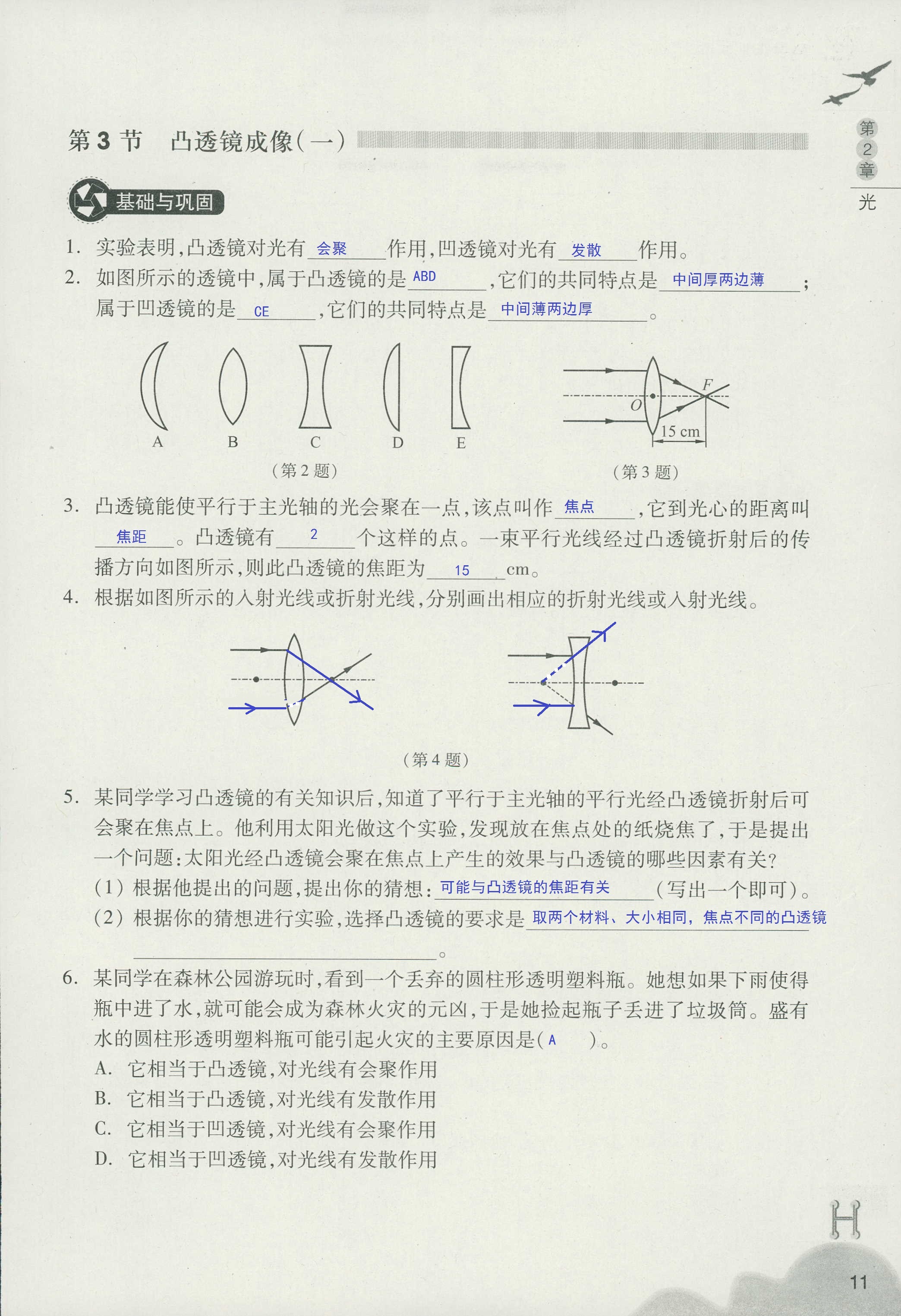 義務(wù)教育教材作業(yè)本 第11頁