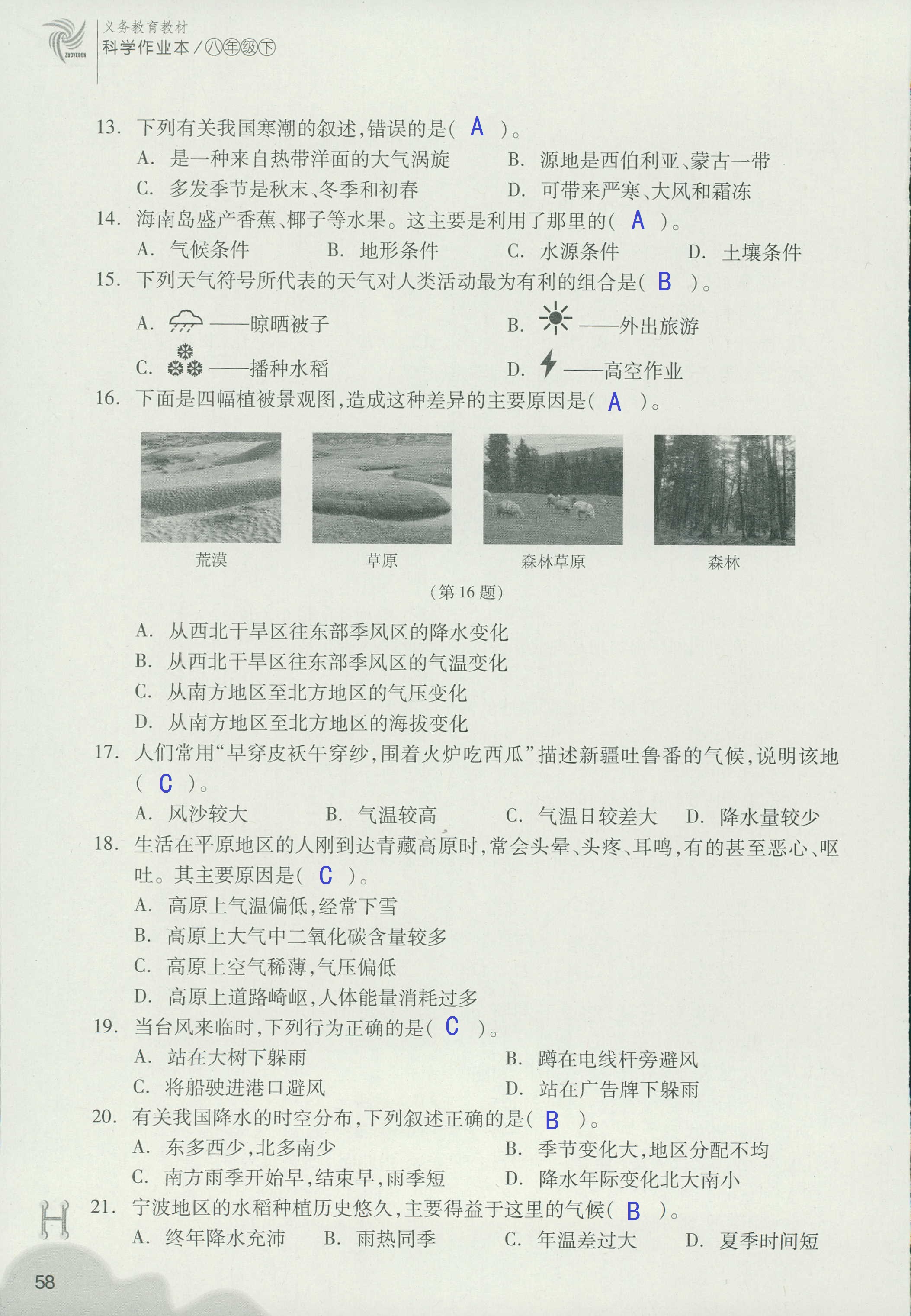 義務(wù)教育教材作業(yè)本 第58頁