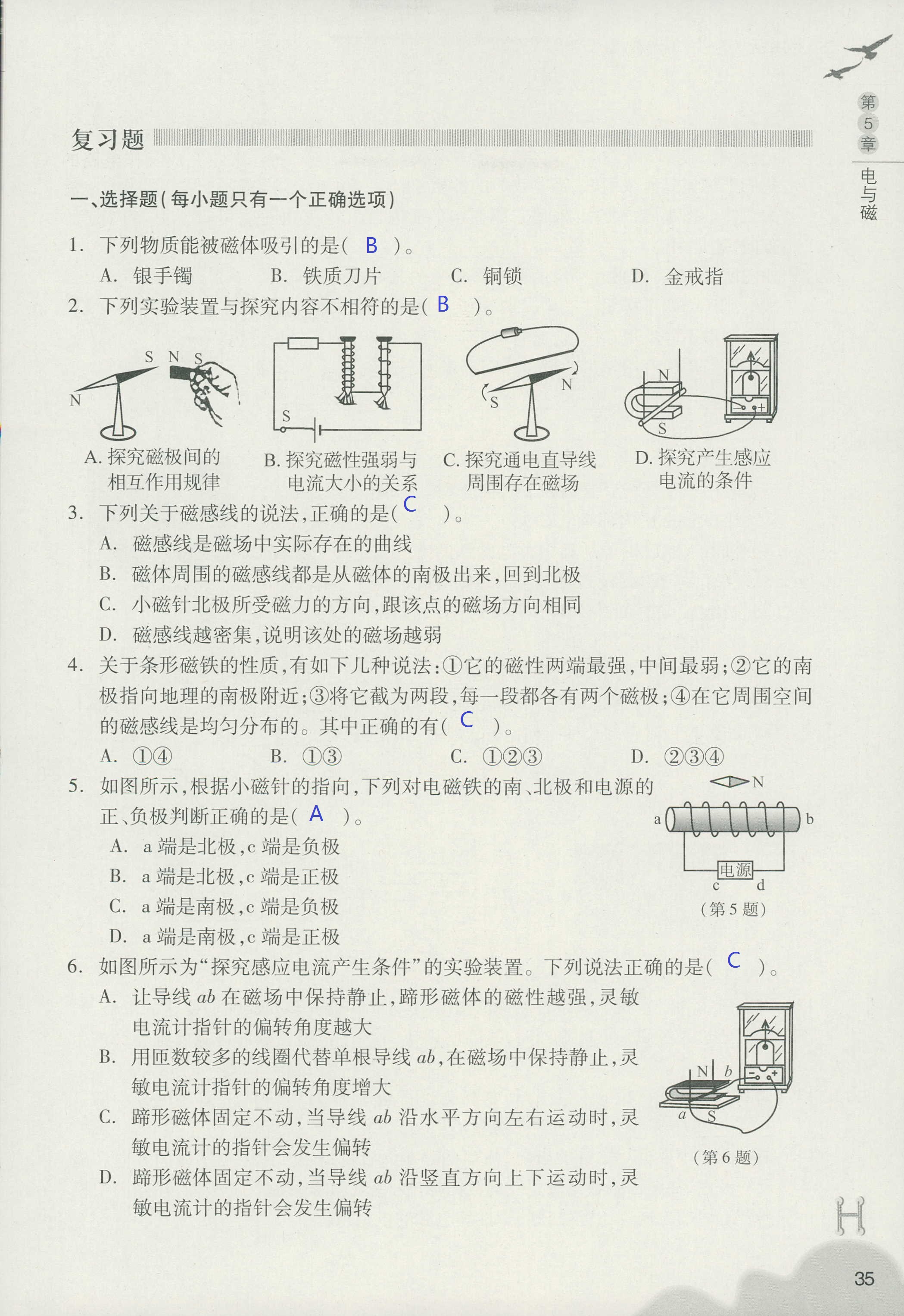 義務(wù)教育教材作業(yè)本 第35頁(yè)