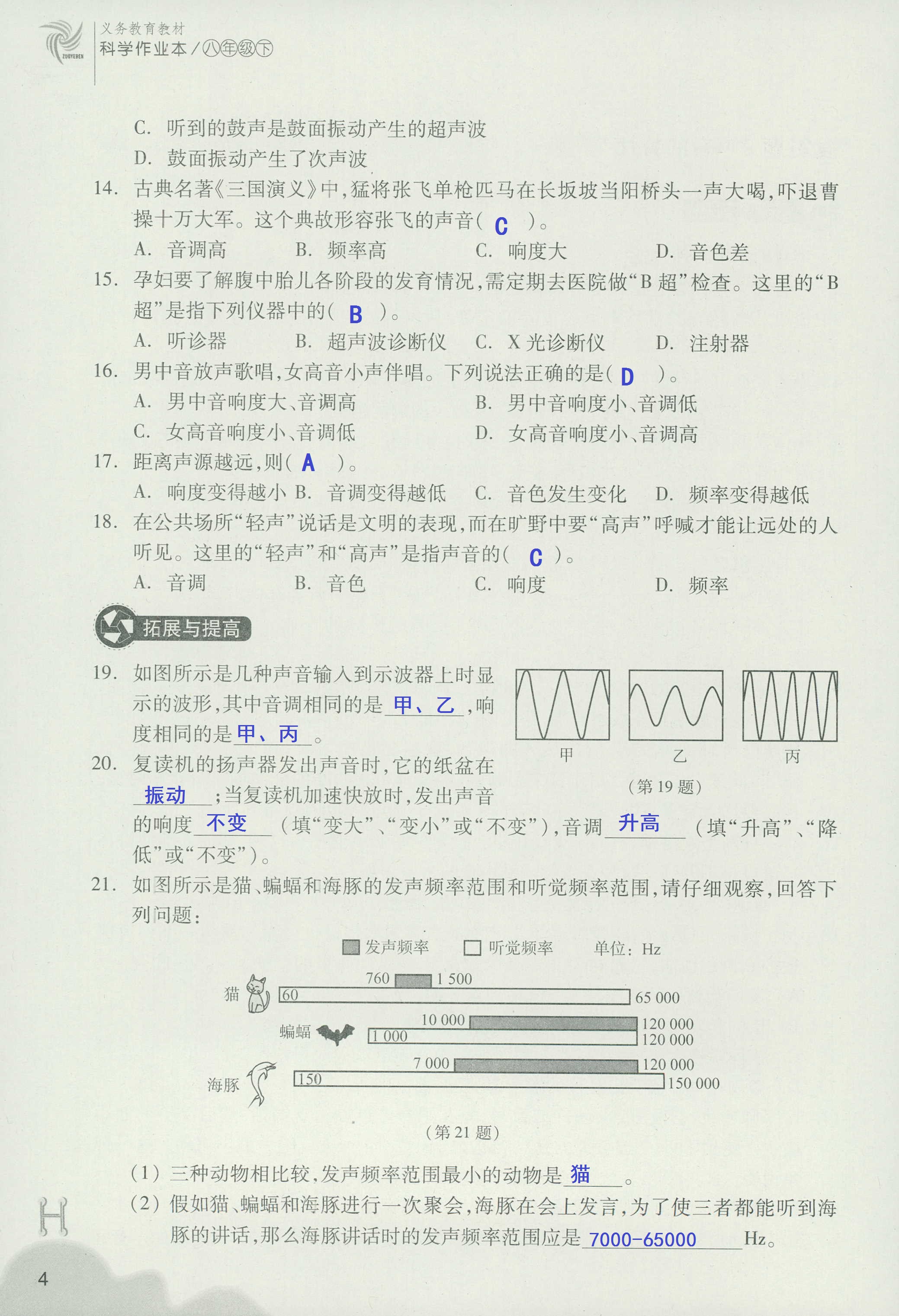 义务教育教材作业本 第4页