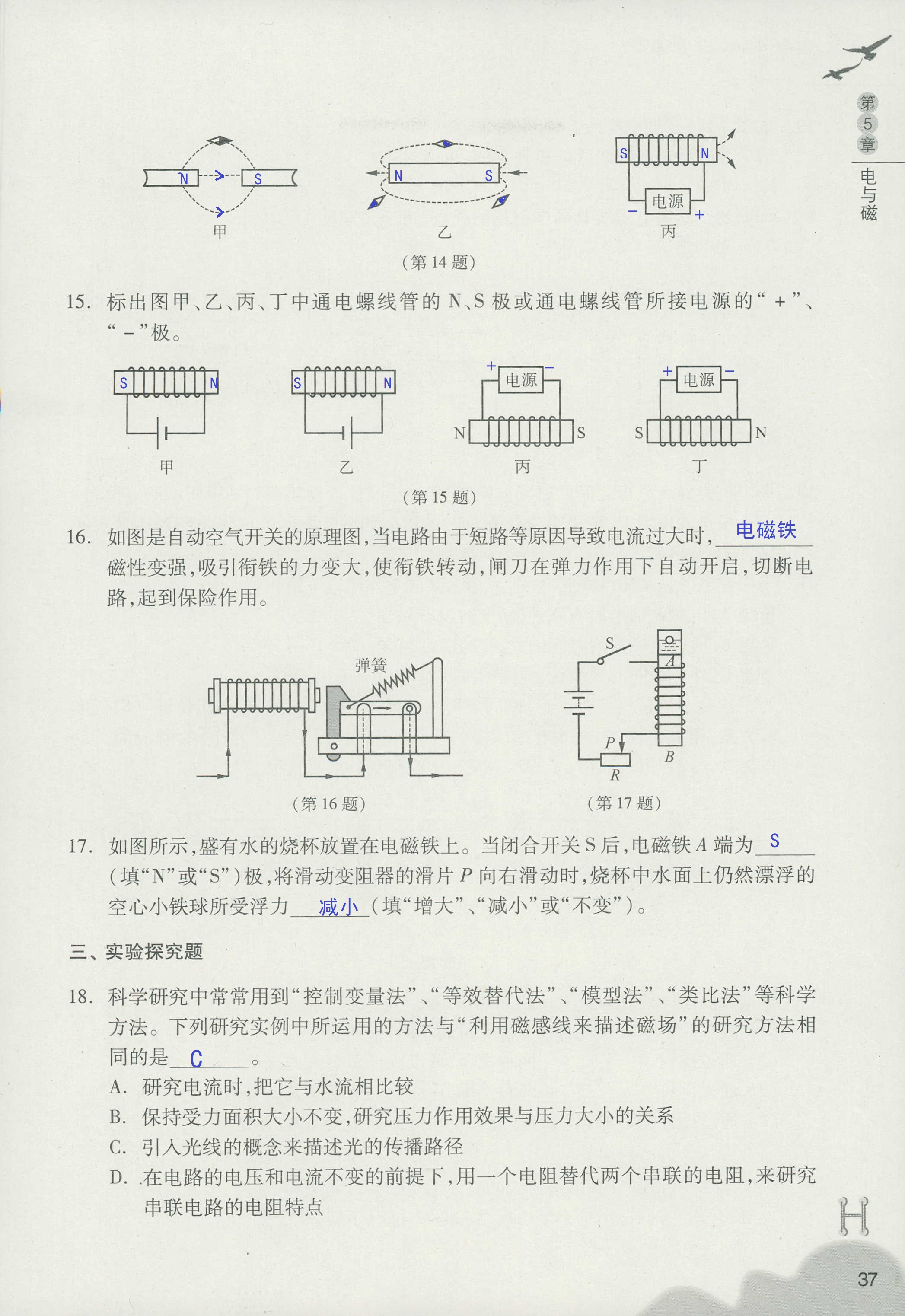 义务教育教材作业本 第37页