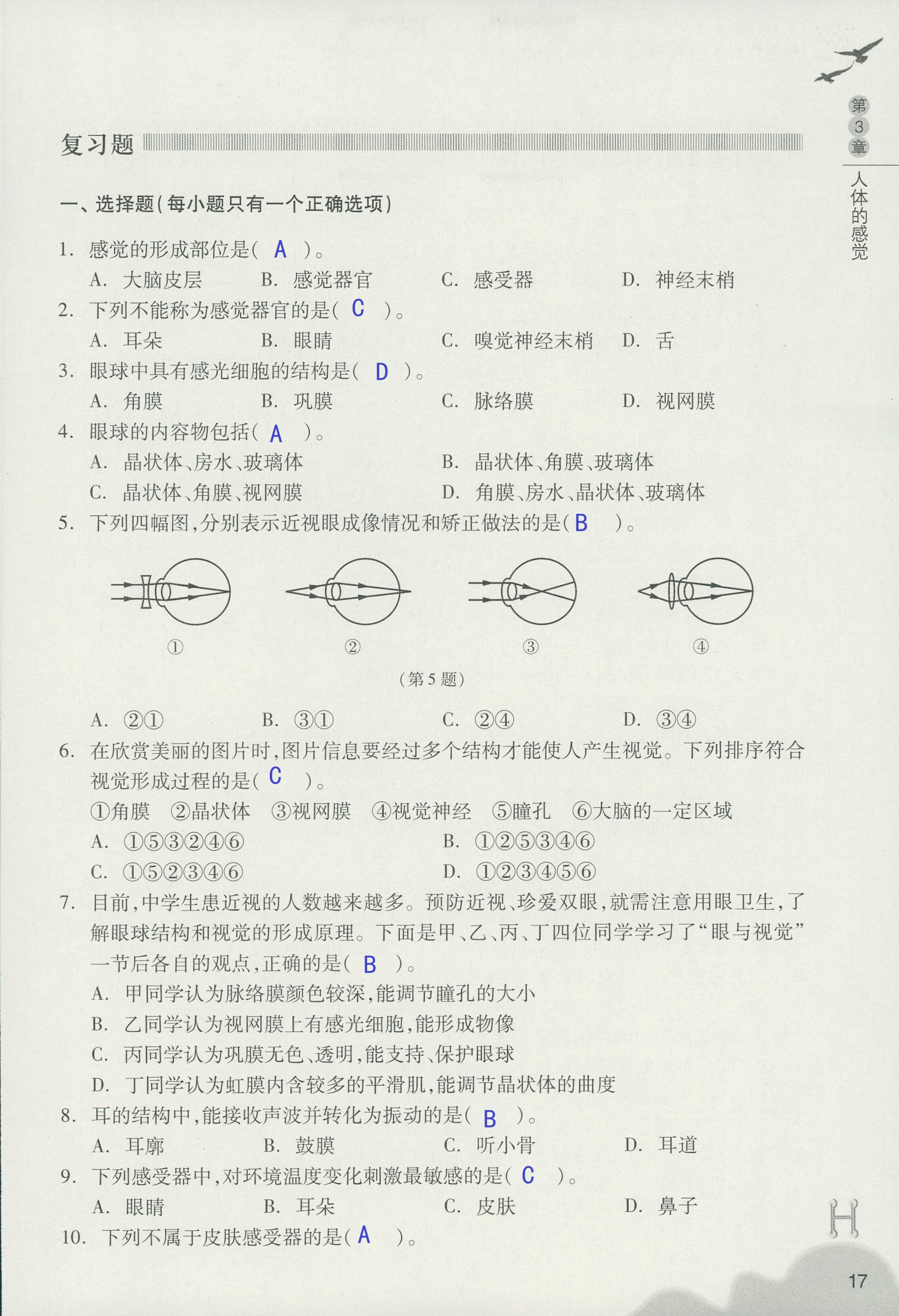 义务教育教材作业本 第17页