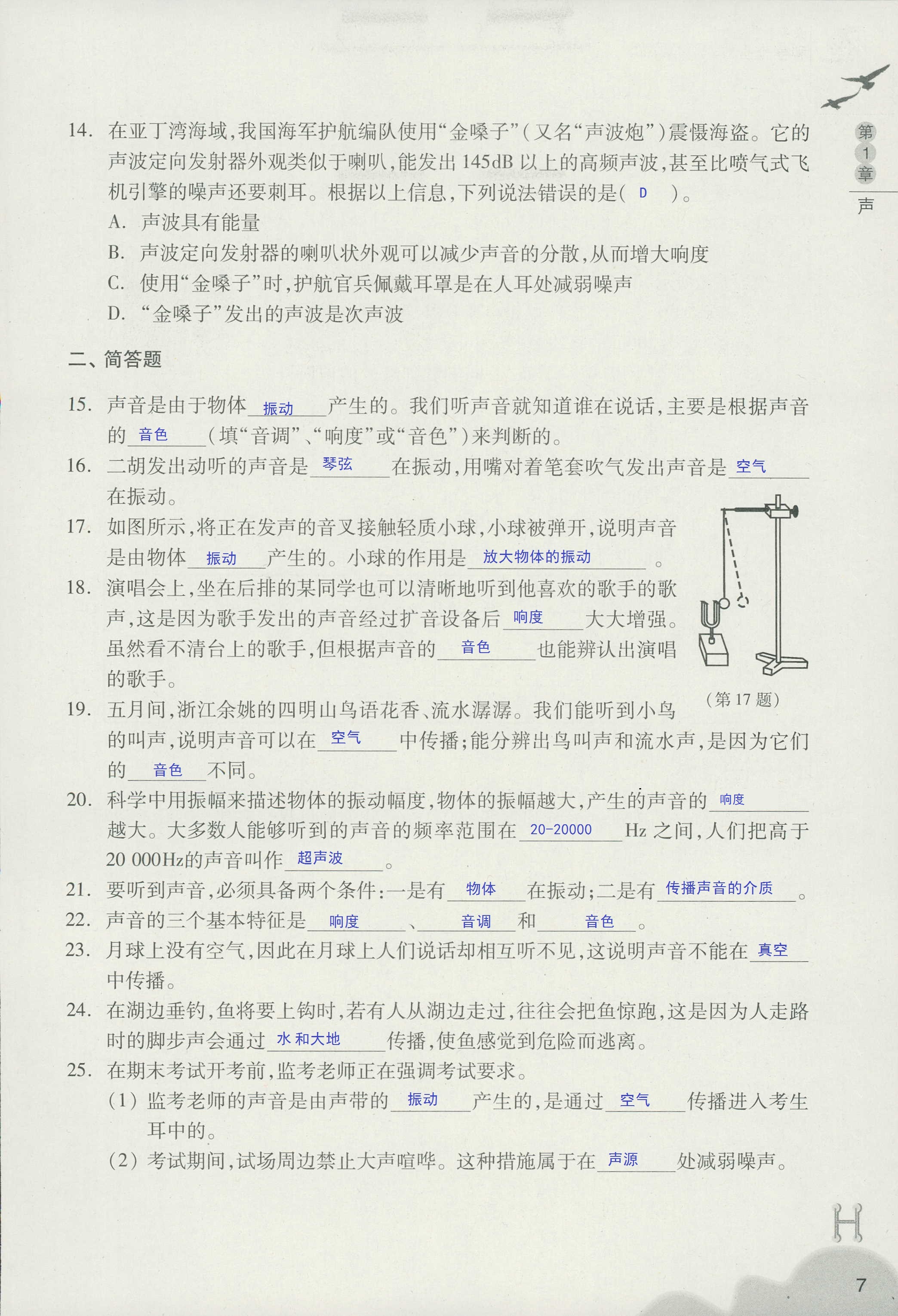 義務(wù)教育教材作業(yè)本 第7頁(yè)