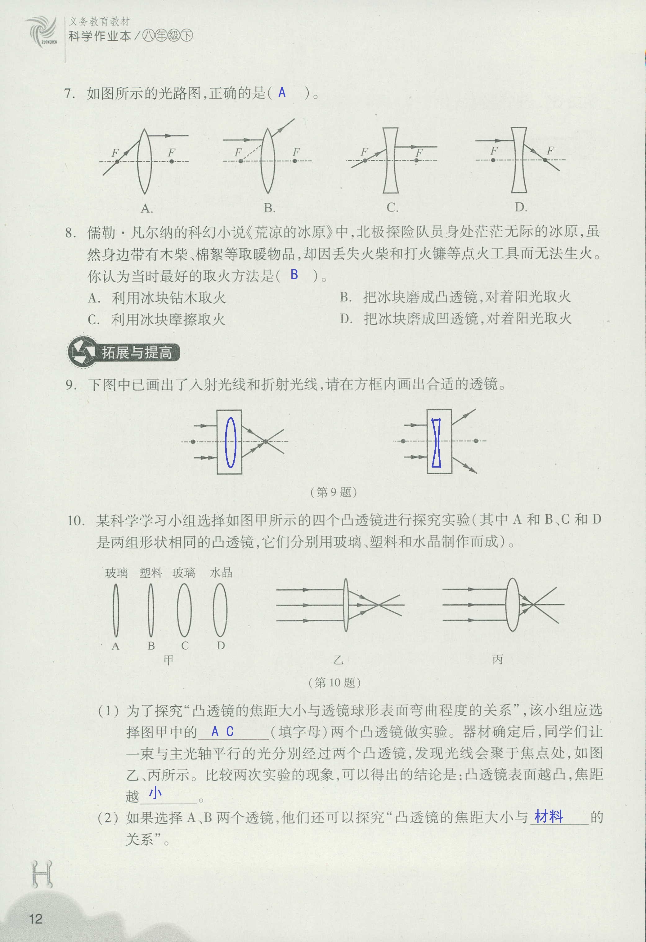 义务教育教材作业本 第12页