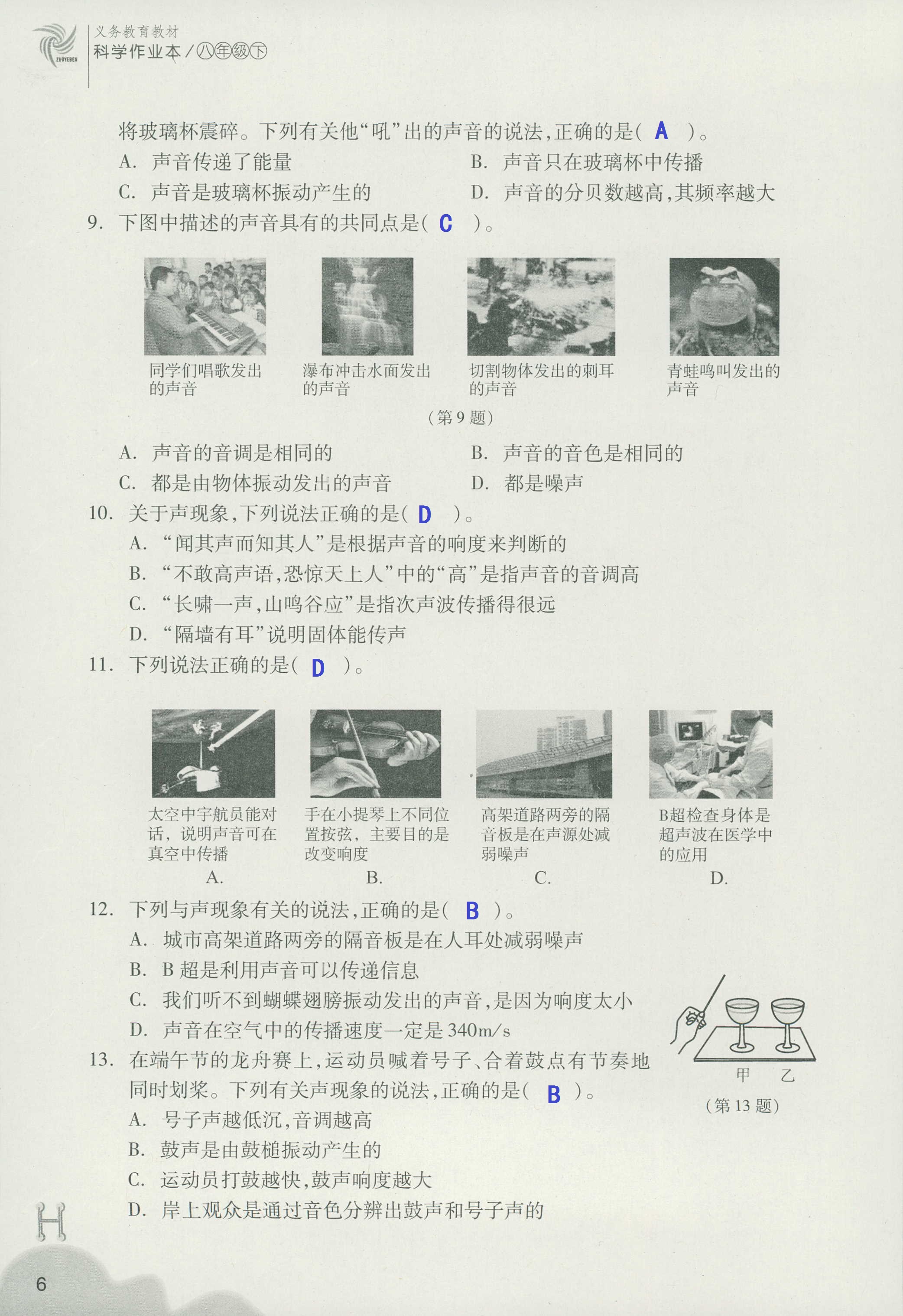 义务教育教材作业本 第6页