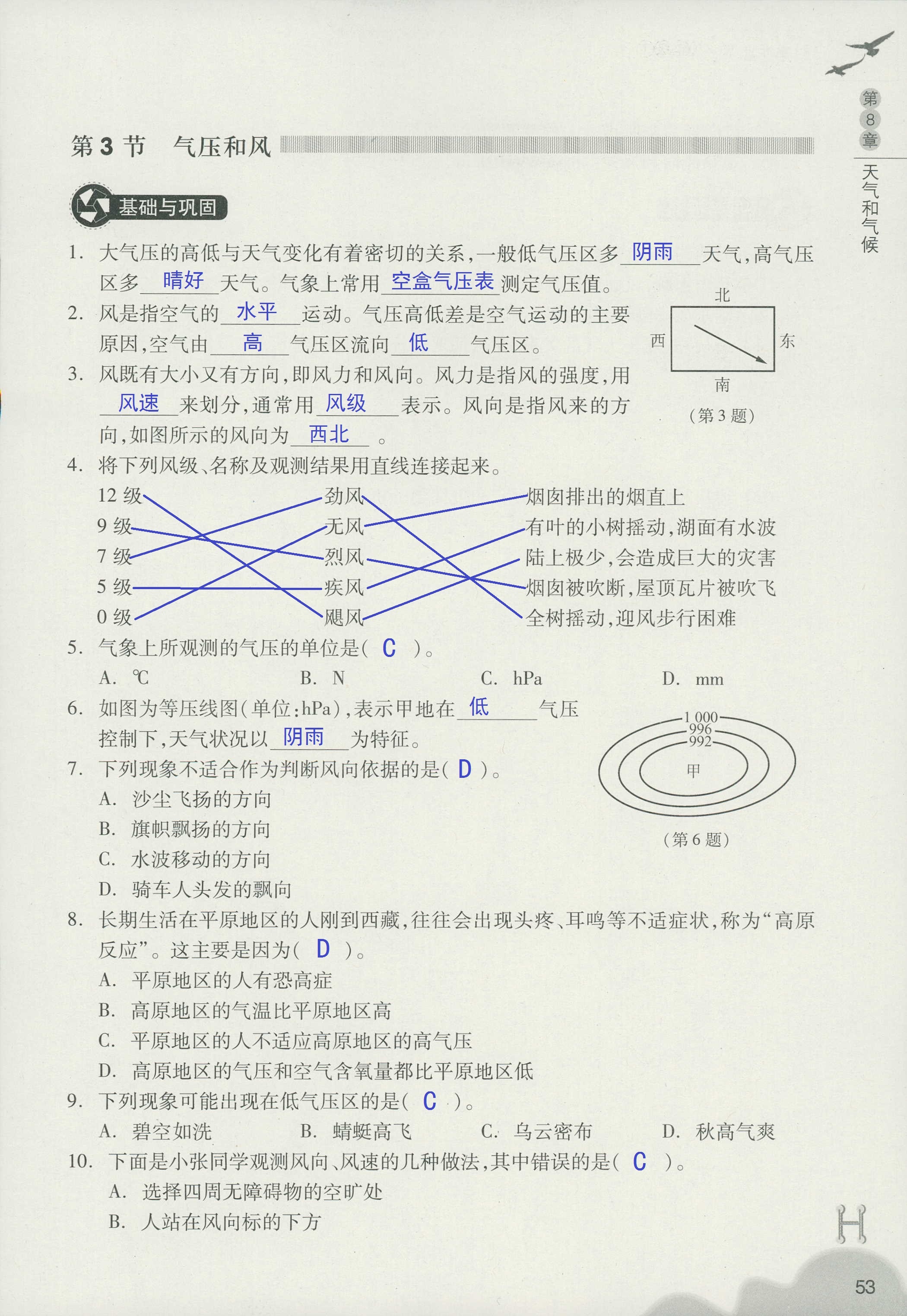 義務(wù)教育教材作業(yè)本 第53頁