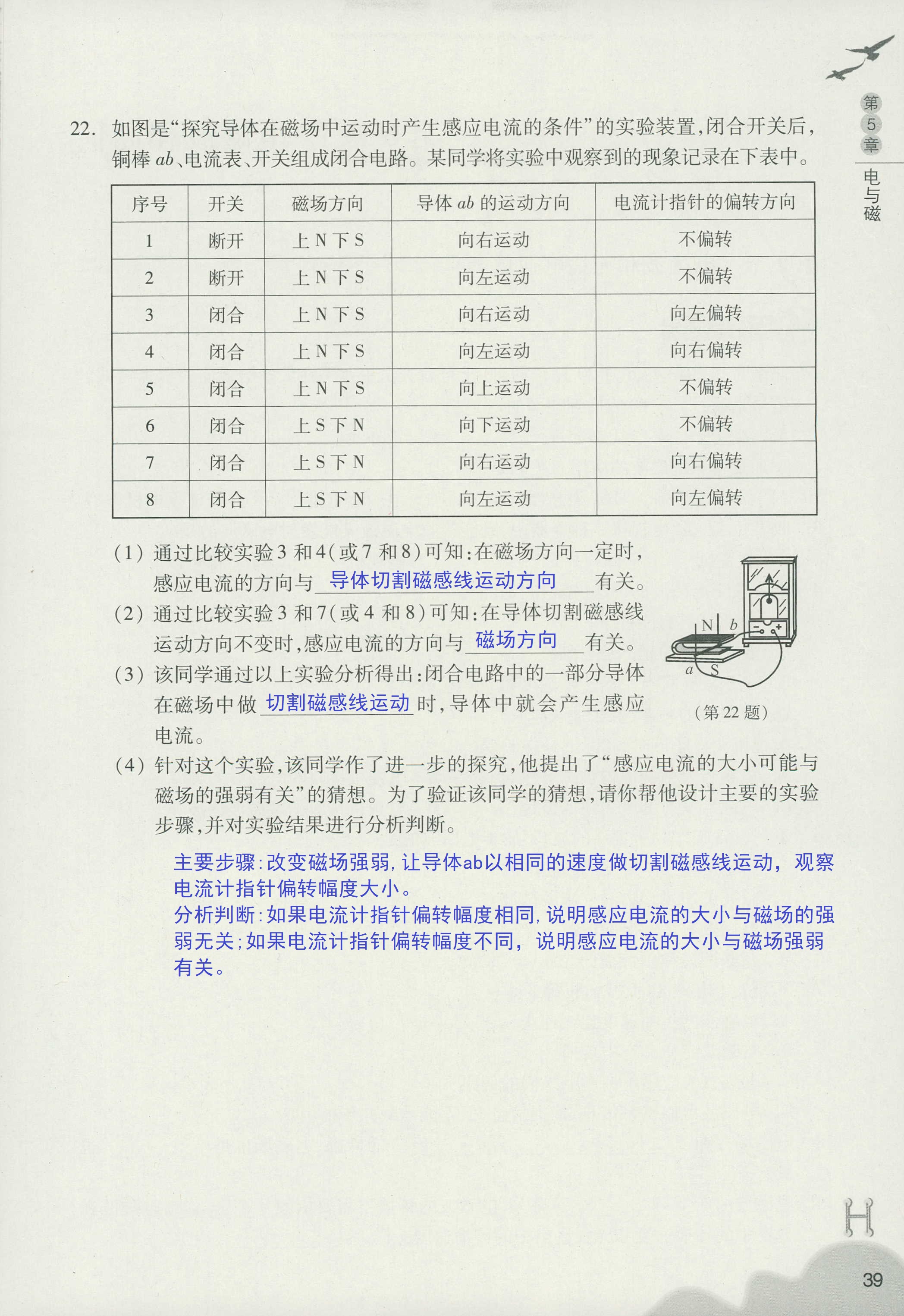 義務(wù)教育教材作業(yè)本 第39頁