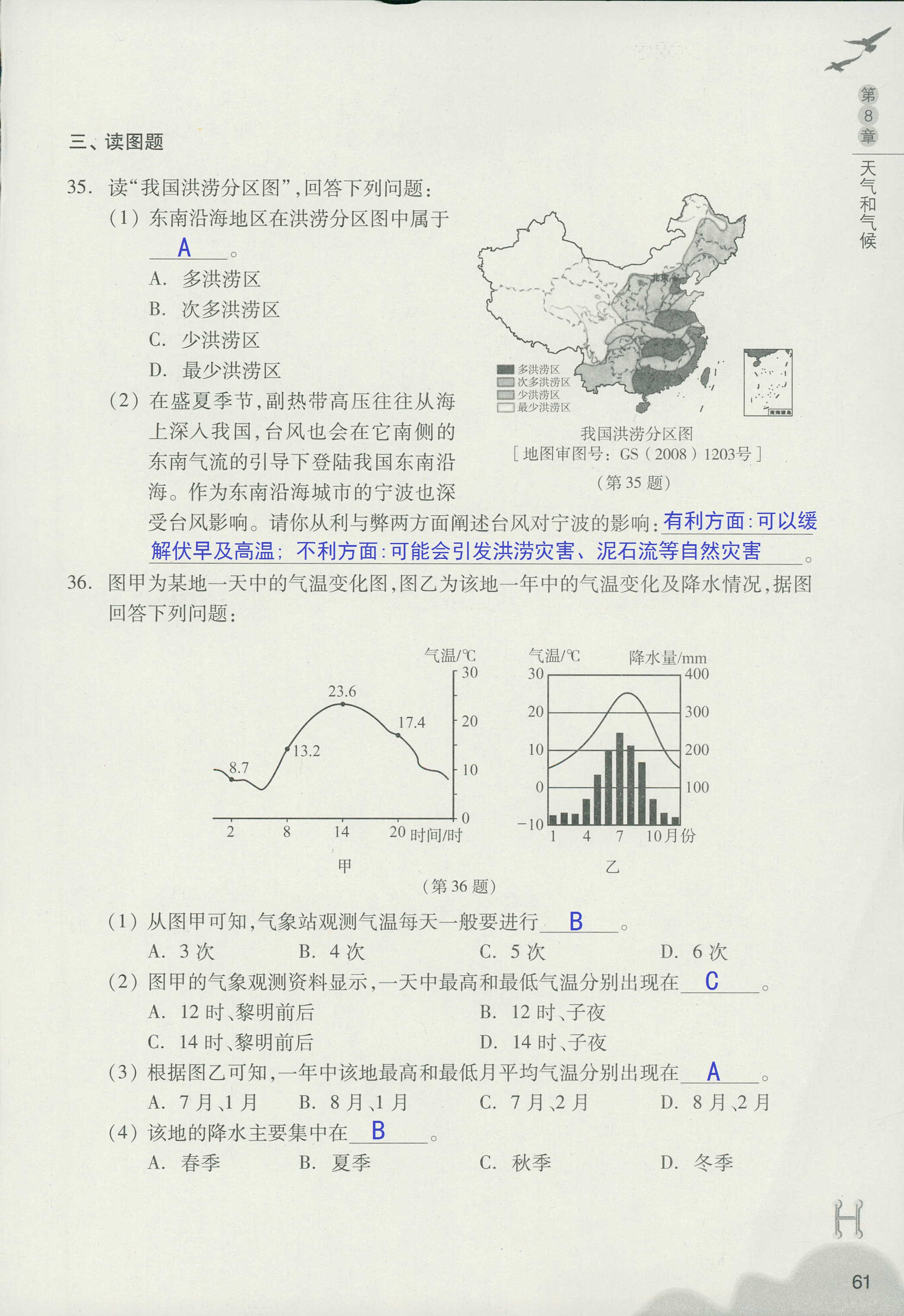 義務教育教材作業(yè)本 第61頁