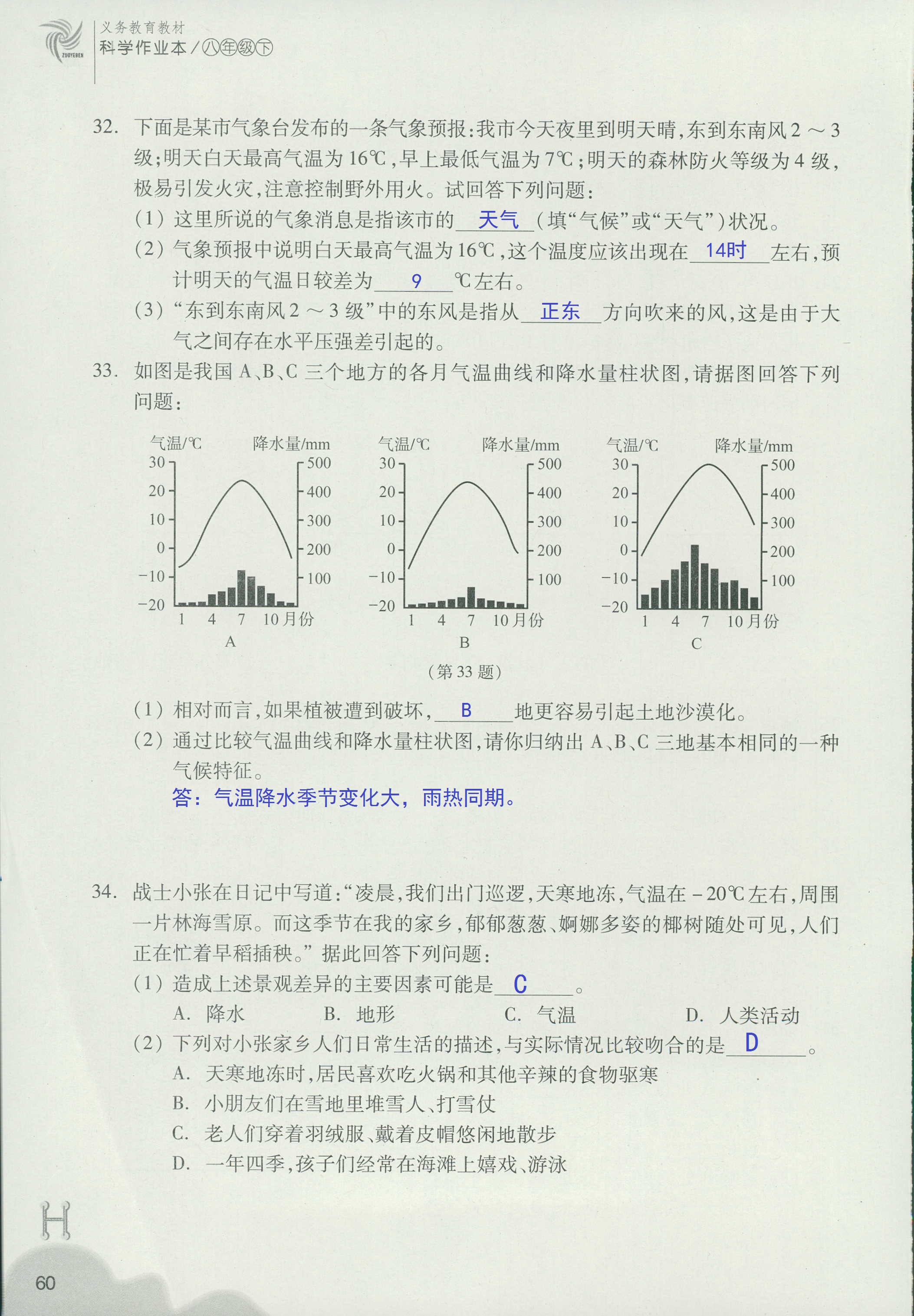 義務(wù)教育教材作業(yè)本 第60頁