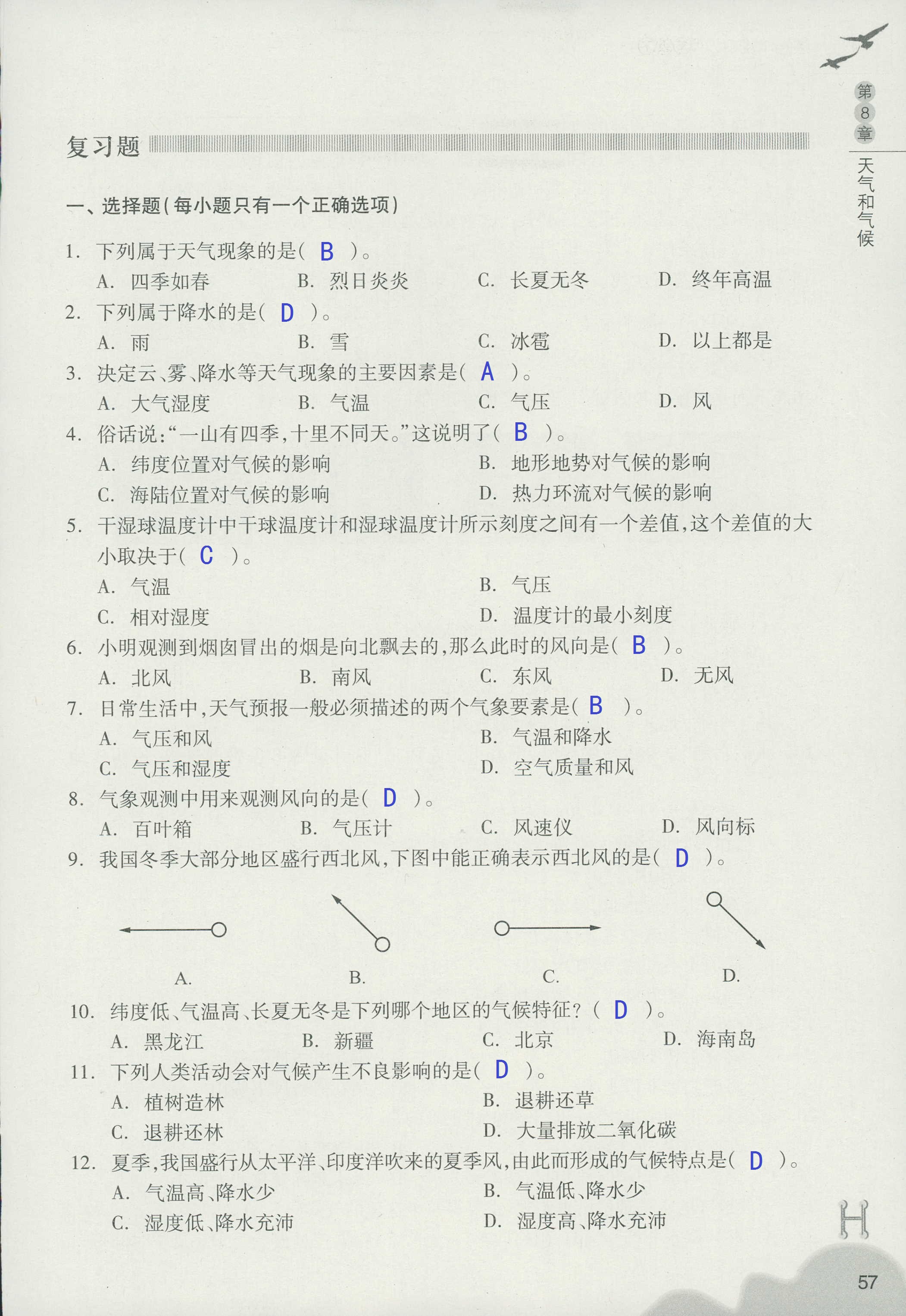 義務(wù)教育教材作業(yè)本 第57頁(yè)