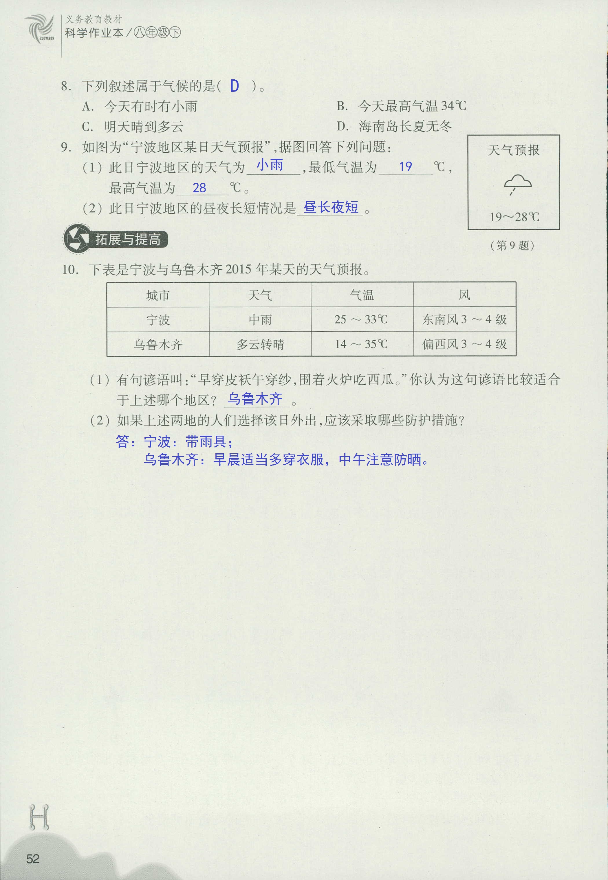 义务教育教材作业本 第52页