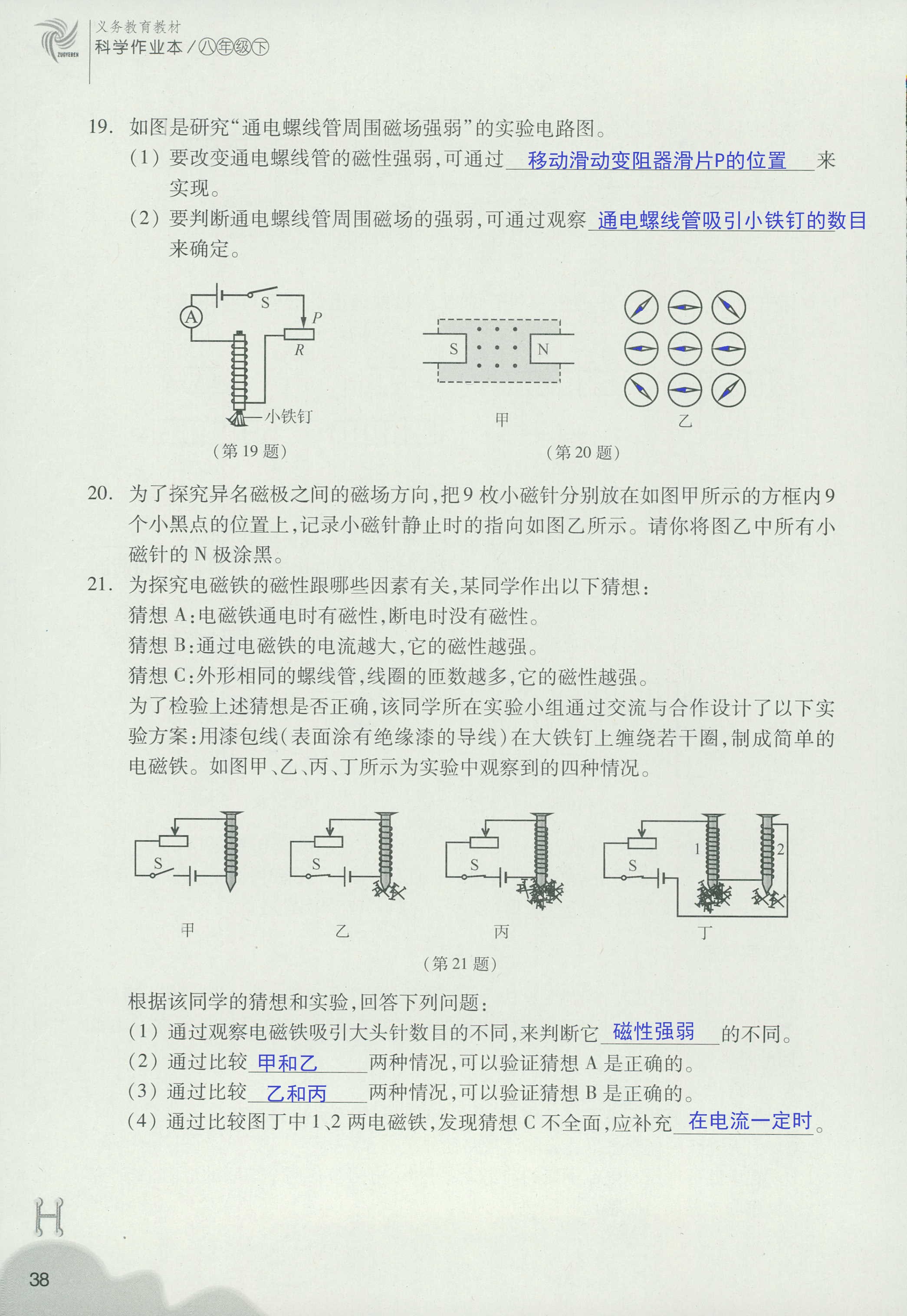 義務(wù)教育教材作業(yè)本 第38頁(yè)