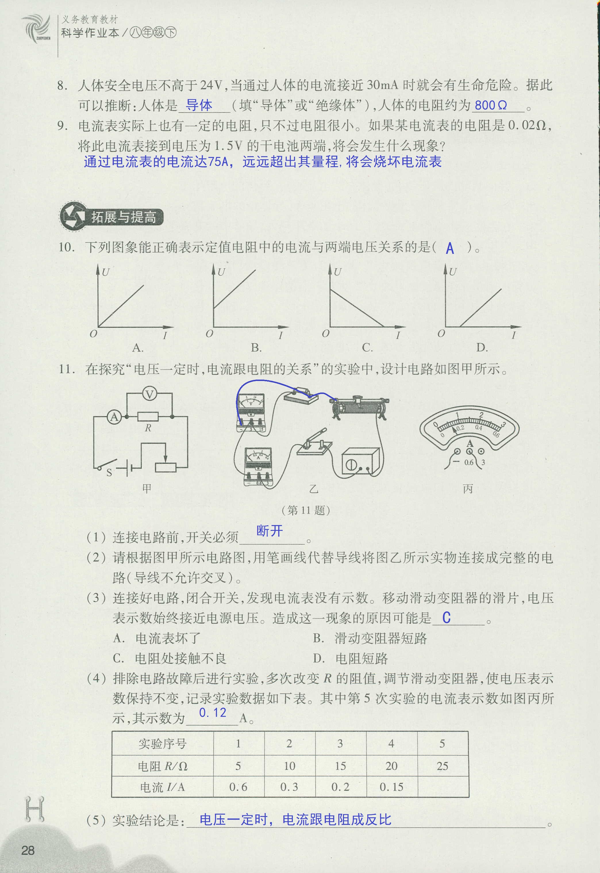 义务教育教材作业本 第28页