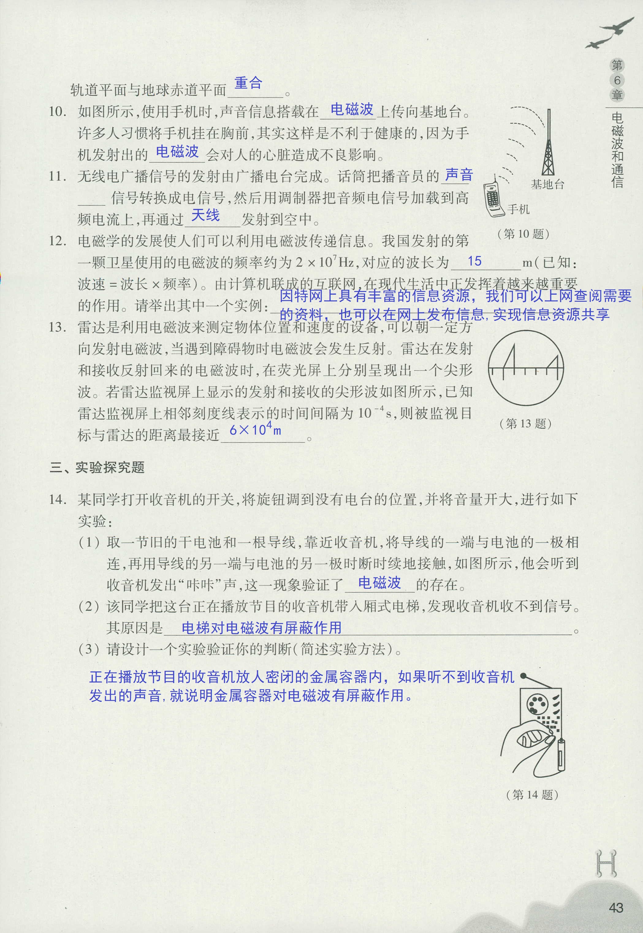 义务教育教材作业本 第43页