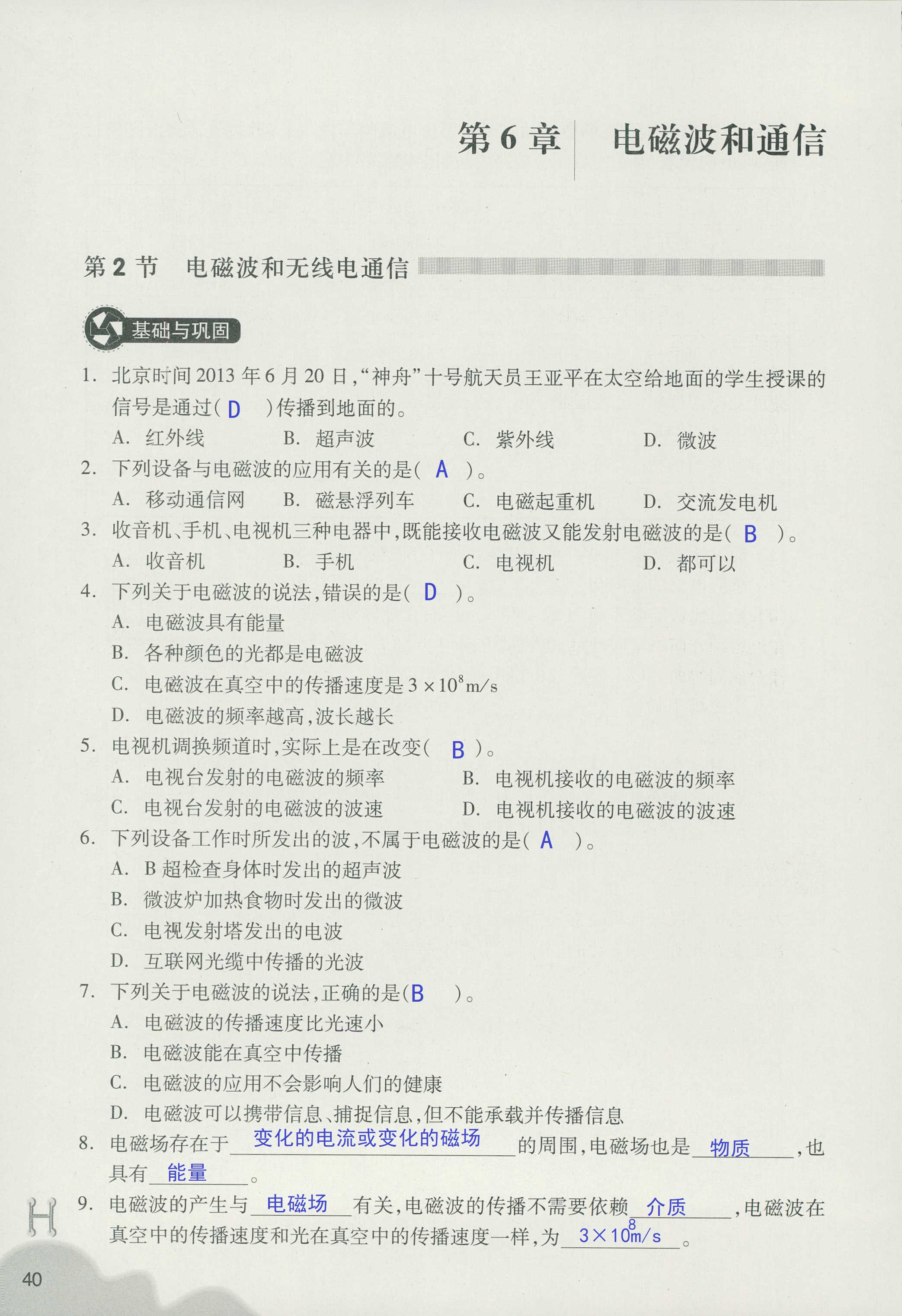 义务教育教材作业本 第40页