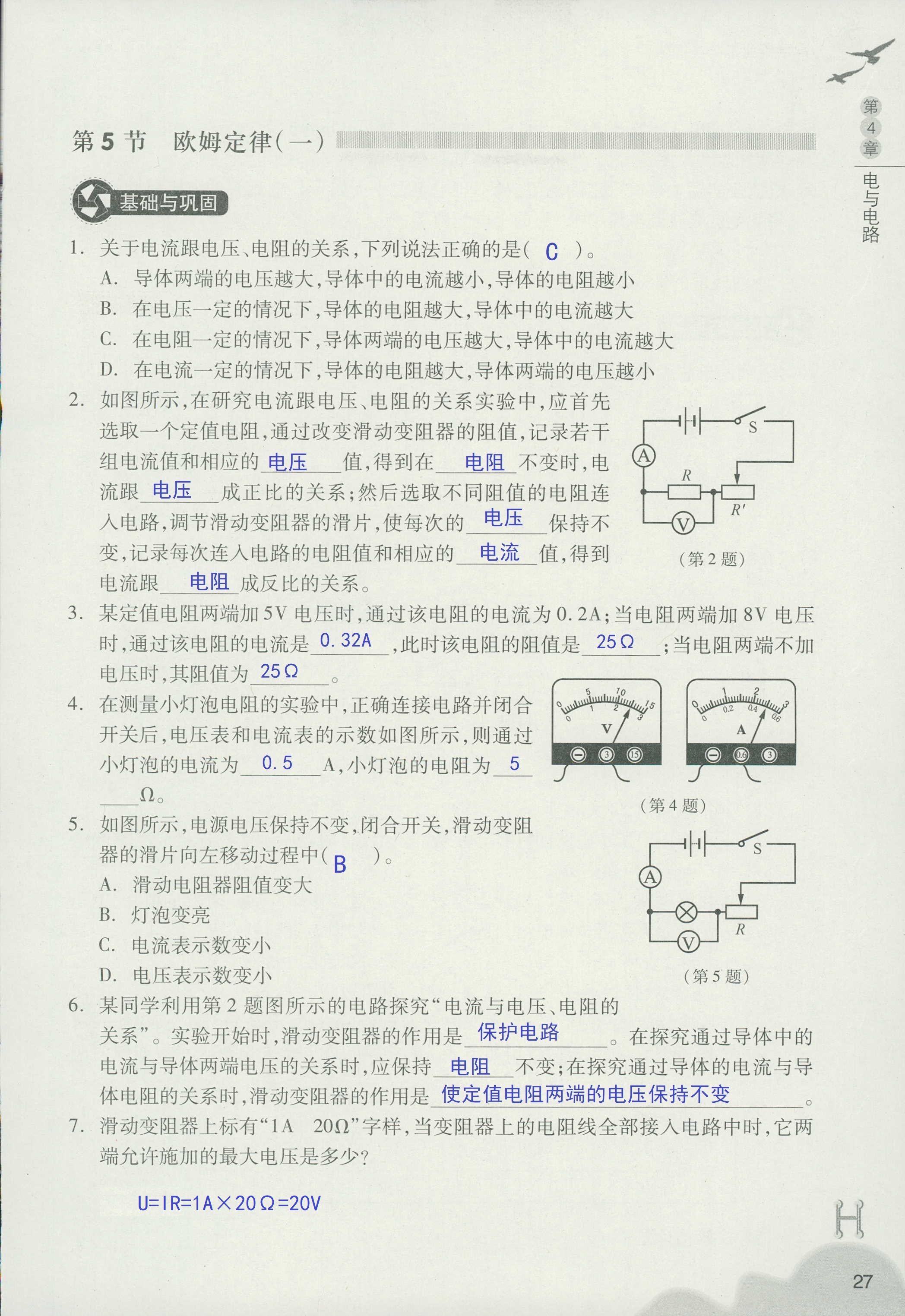 义务教育教材作业本 第27页