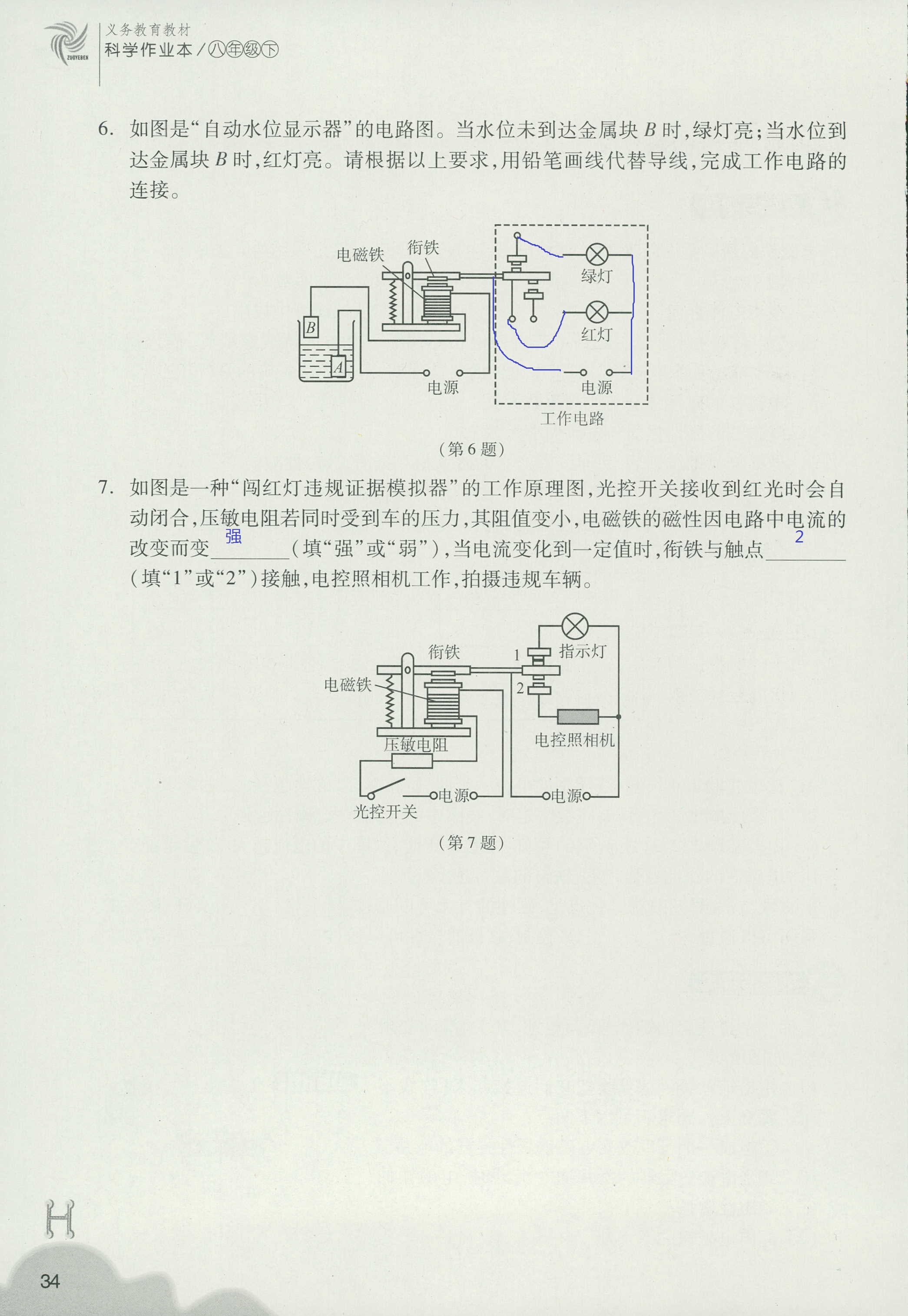 义务教育教材作业本 第34页