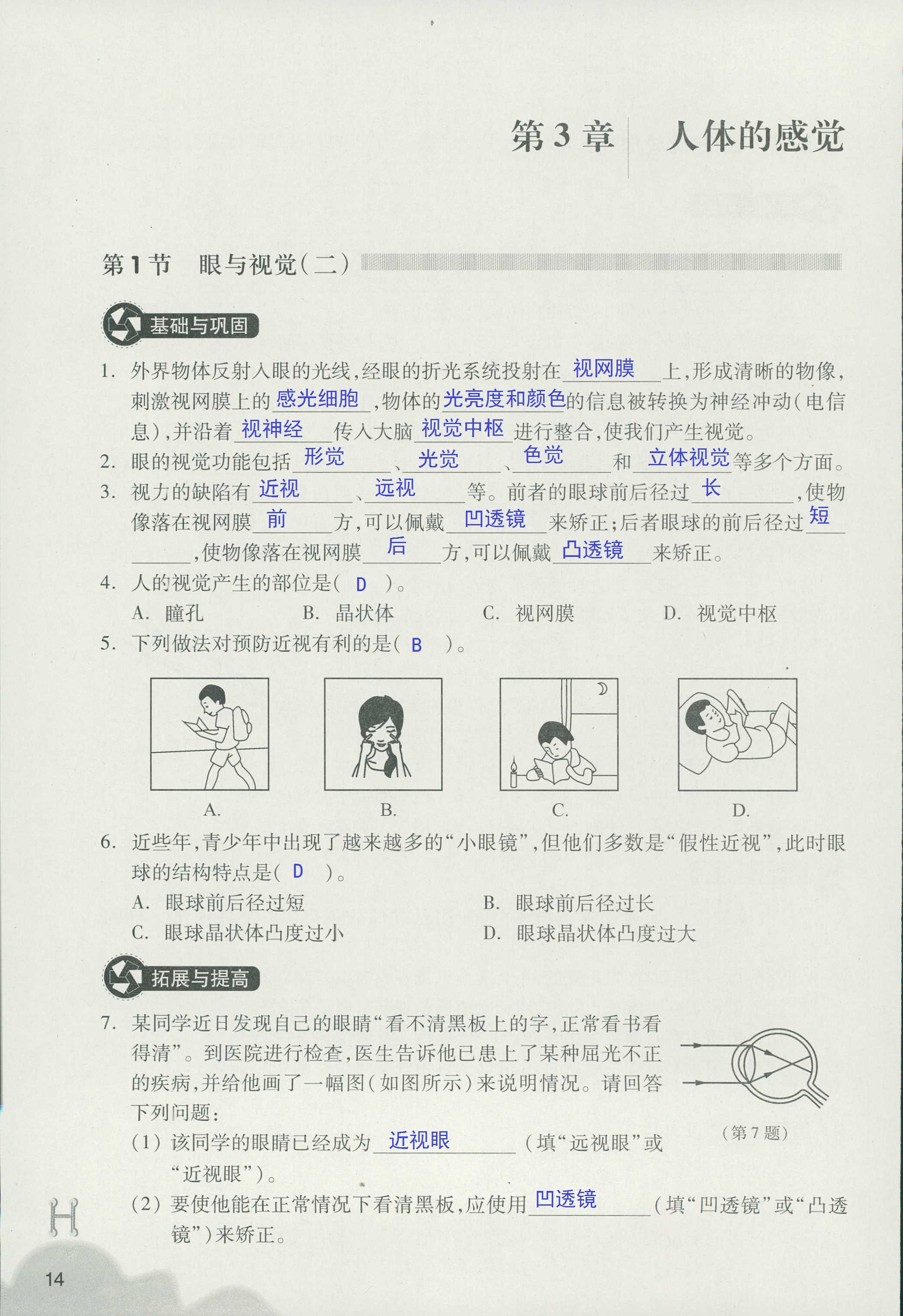 義務(wù)教育教材作業(yè)本 第14頁(yè)