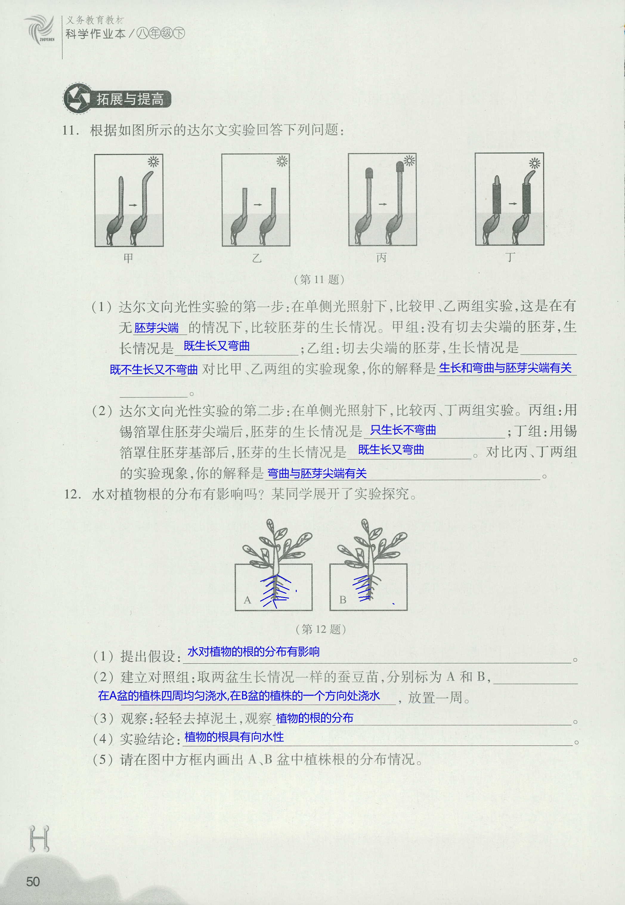 義務(wù)教育教材作業(yè)本 第50頁(yè)