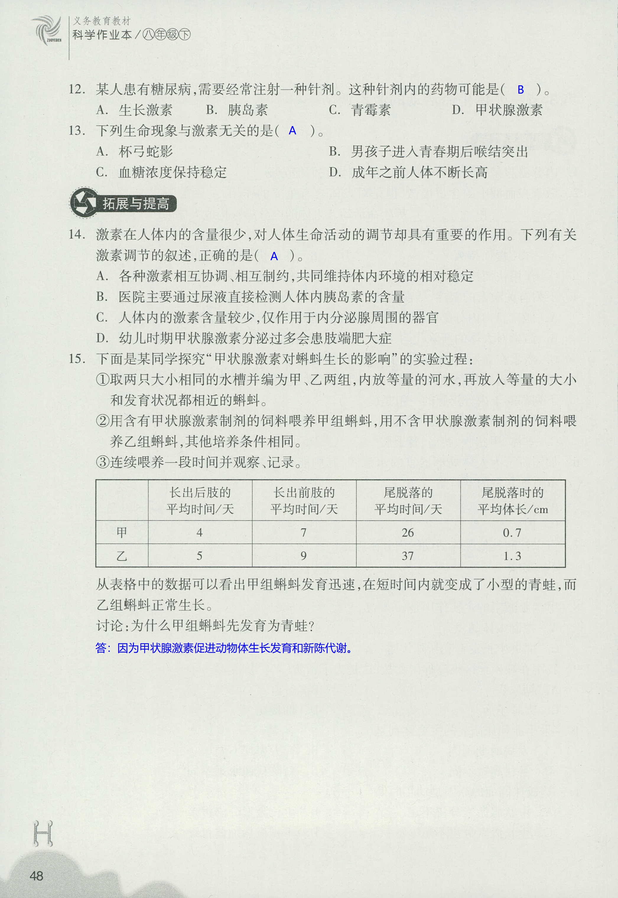 义务教育教材作业本 第48页