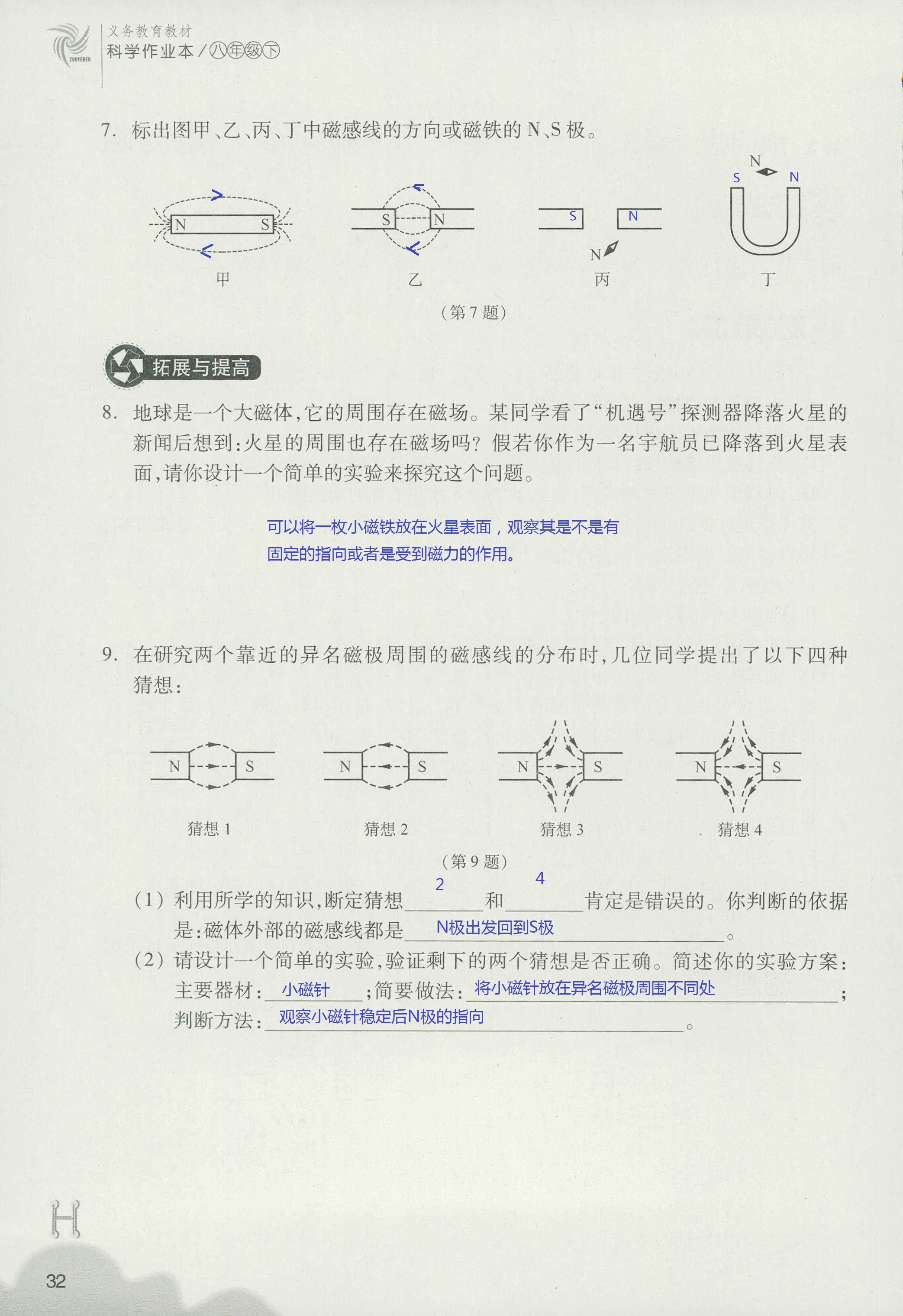 義務(wù)教育教材作業(yè)本 第32頁