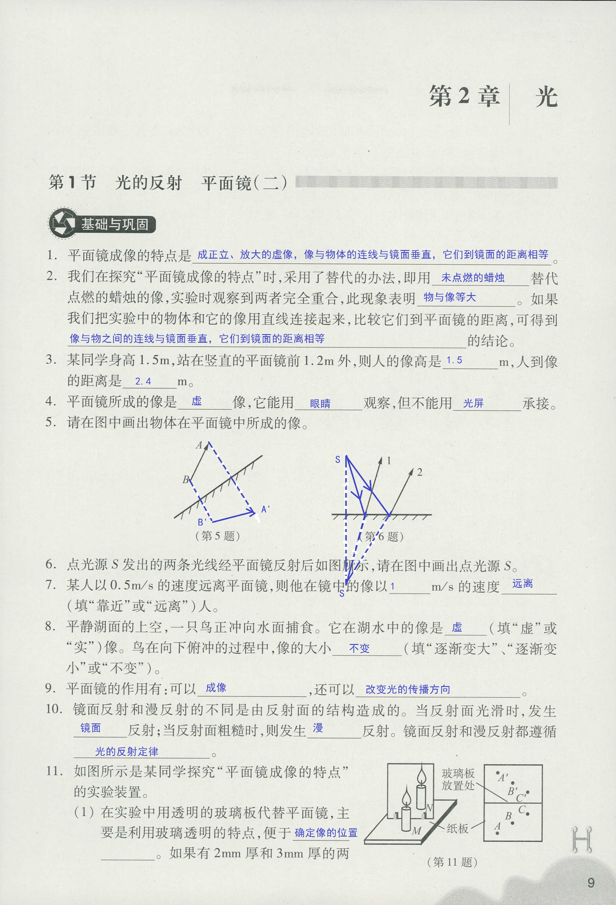 义务教育教材作业本 第9页