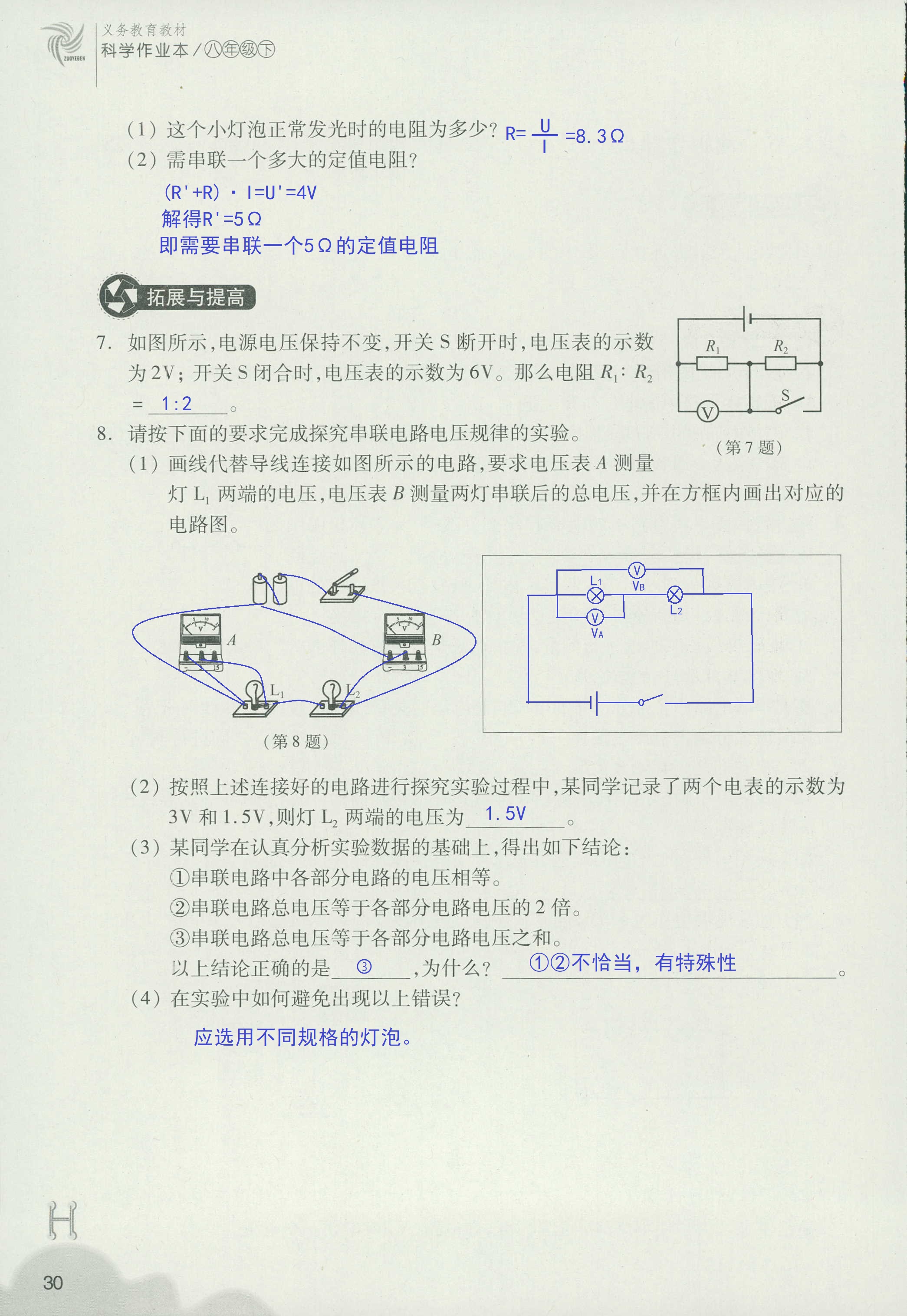 義務(wù)教育教材作業(yè)本 第30頁