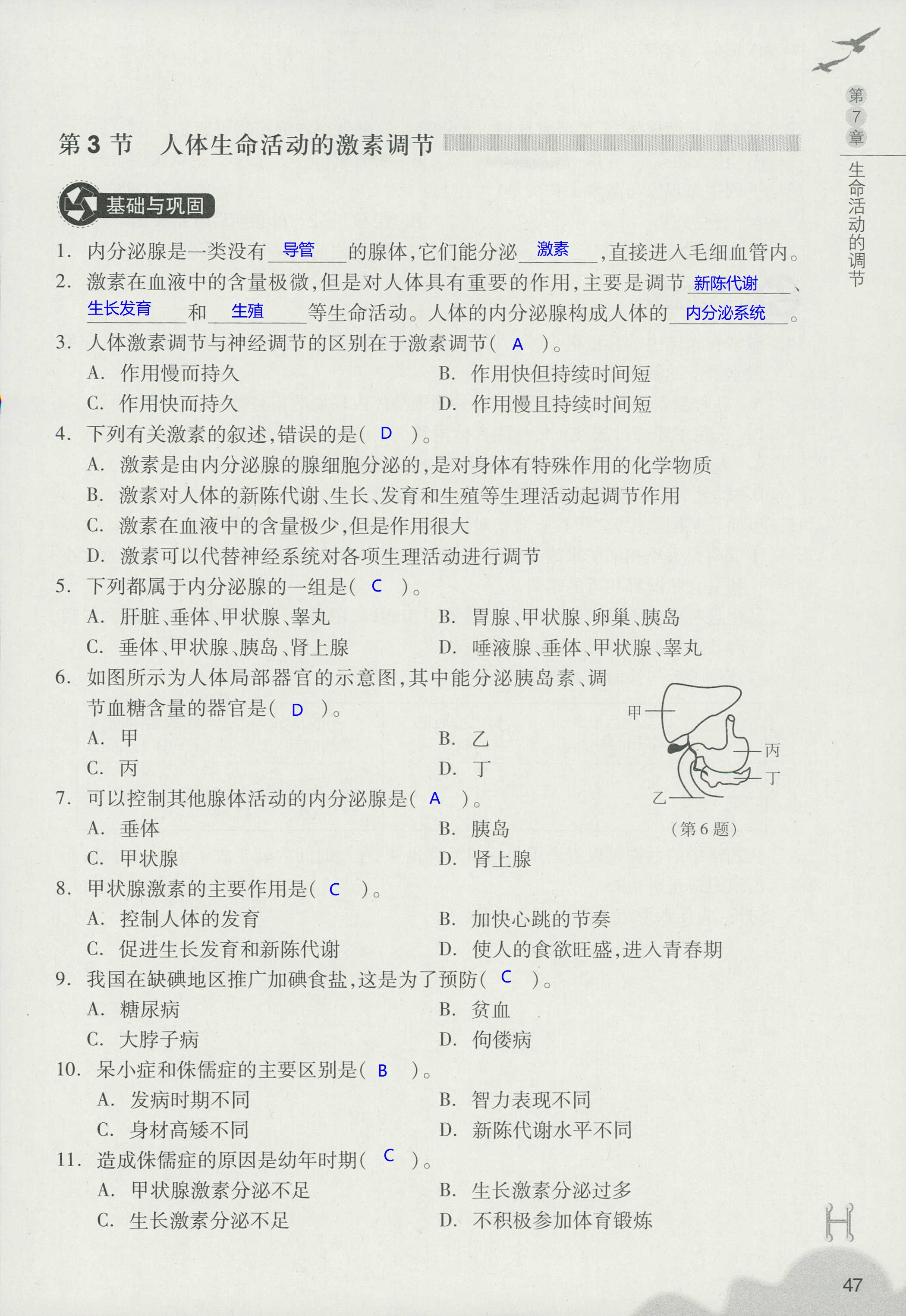 义务教育教材作业本 第47页