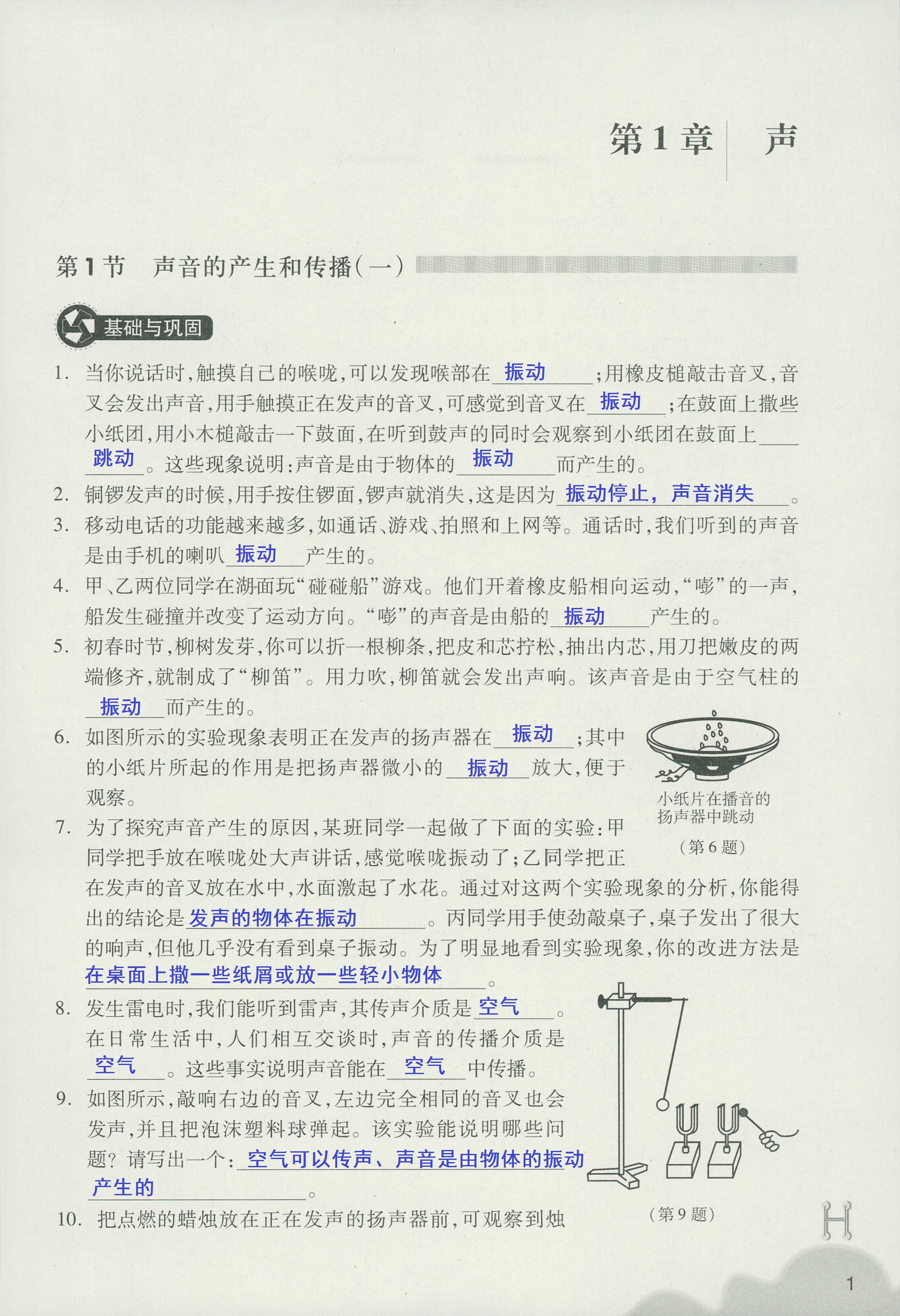 义务教育教材作业本 第1页