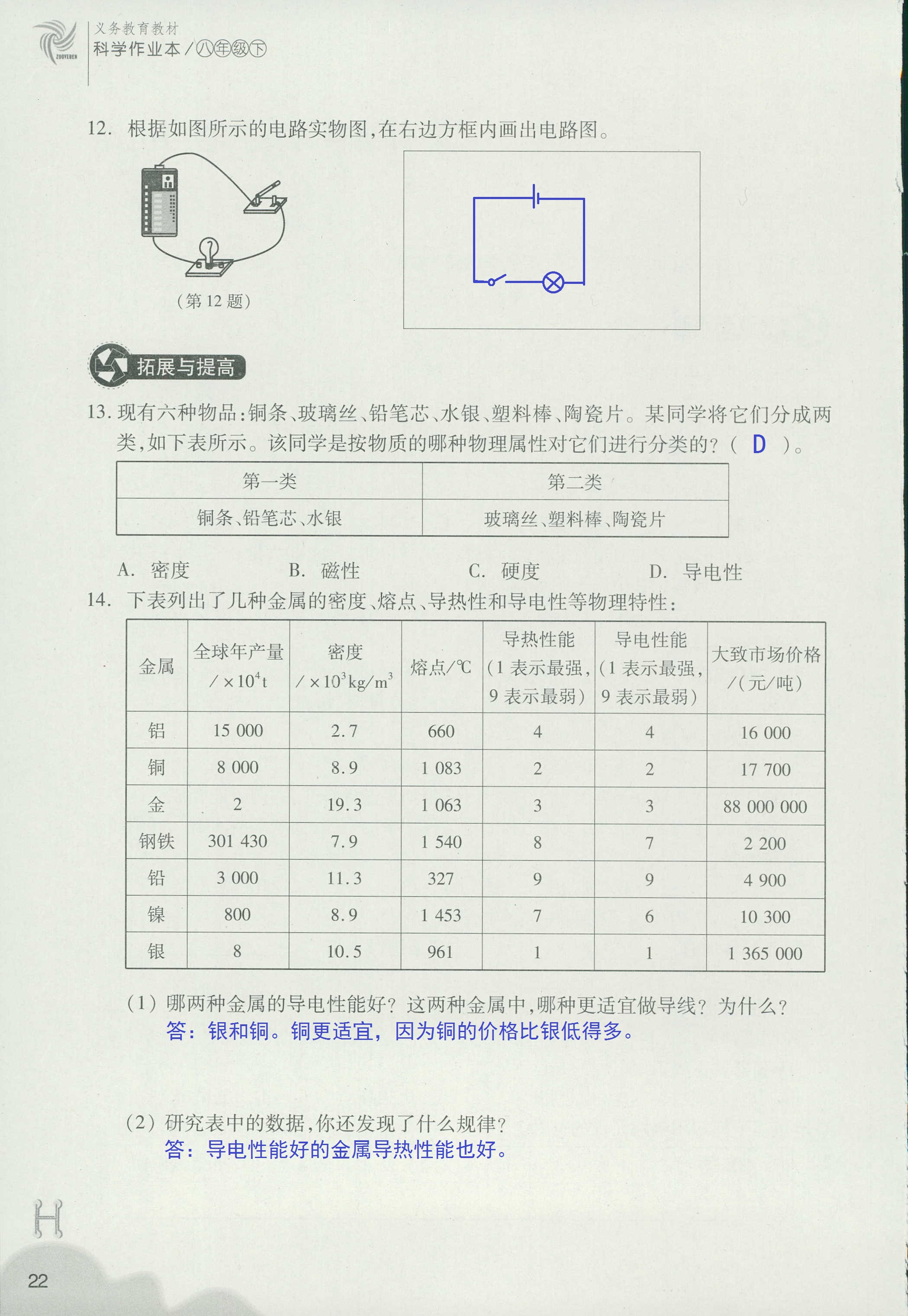 義務(wù)教育教材作業(yè)本 第22頁