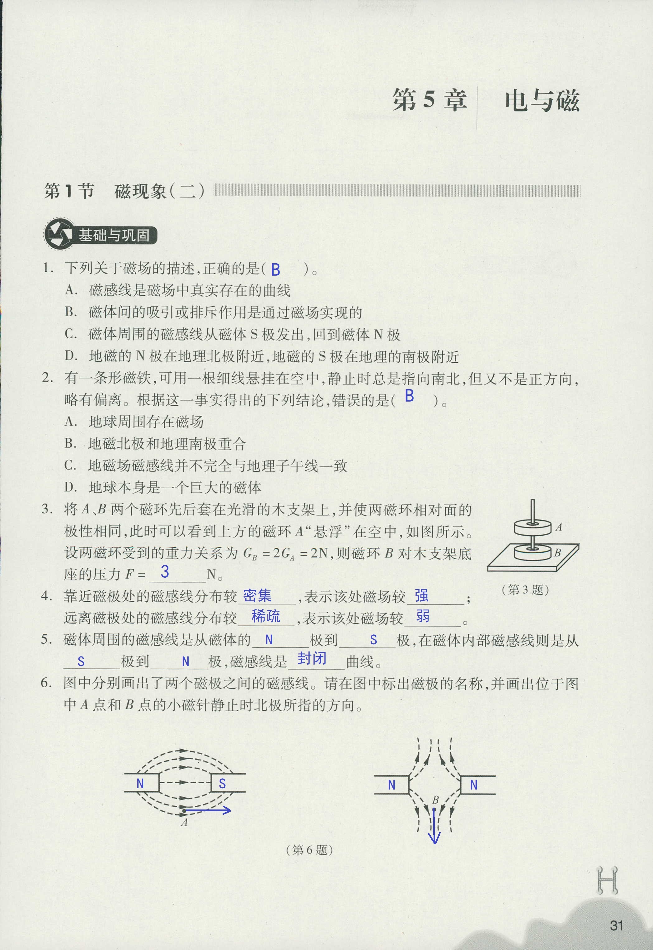 义务教育教材作业本 第31页