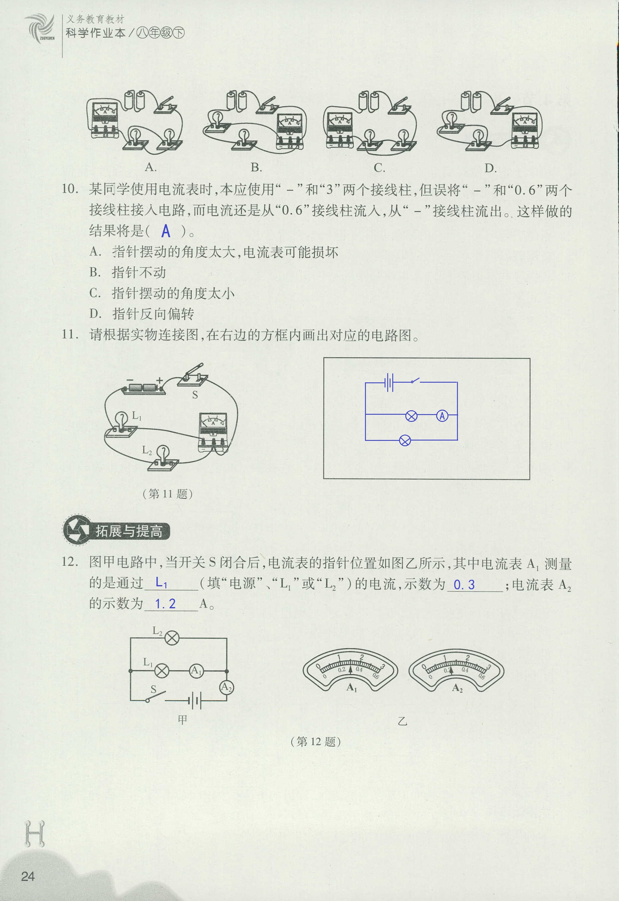 義務教育教材作業(yè)本 第24頁