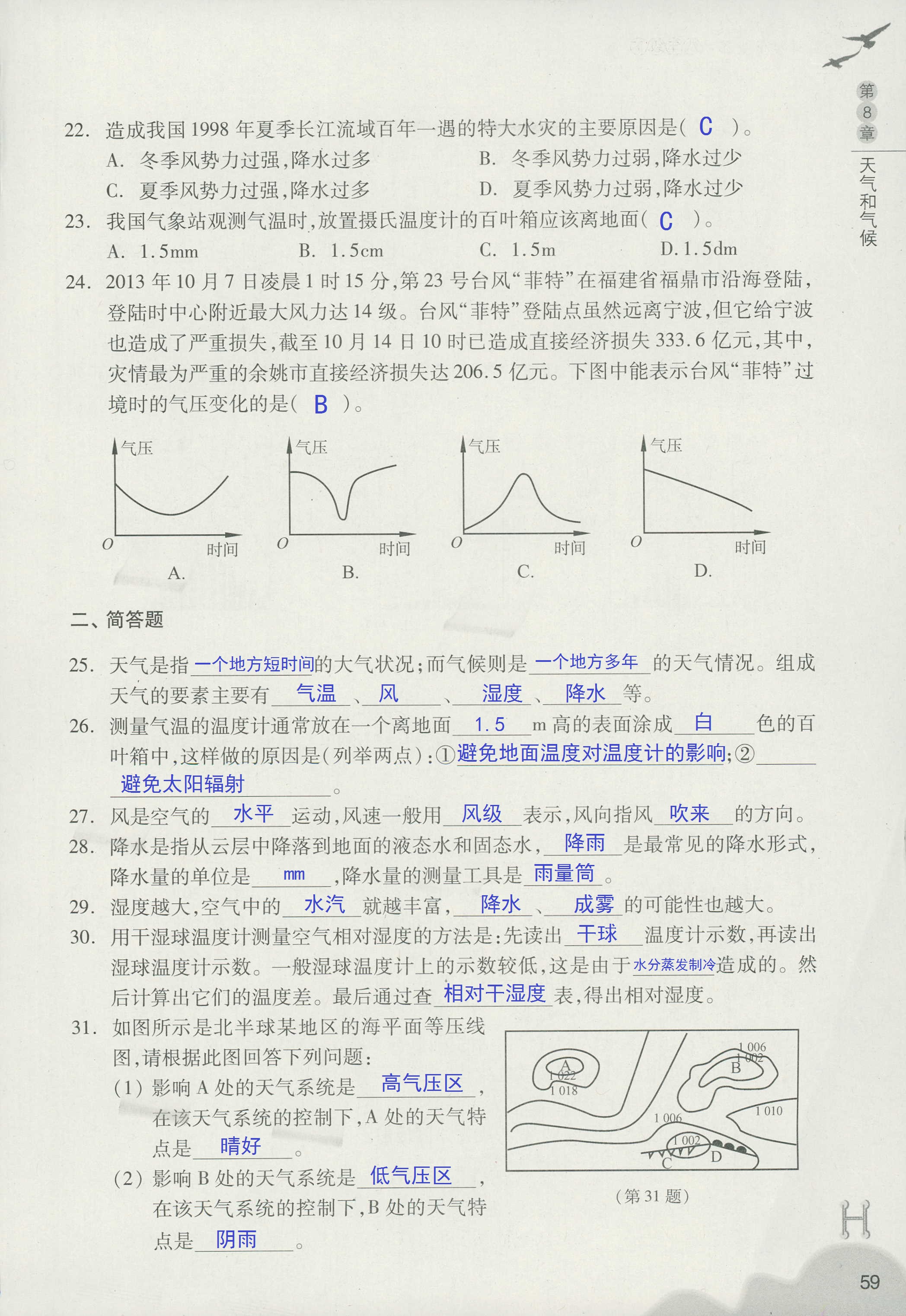 义务教育教材作业本 第59页