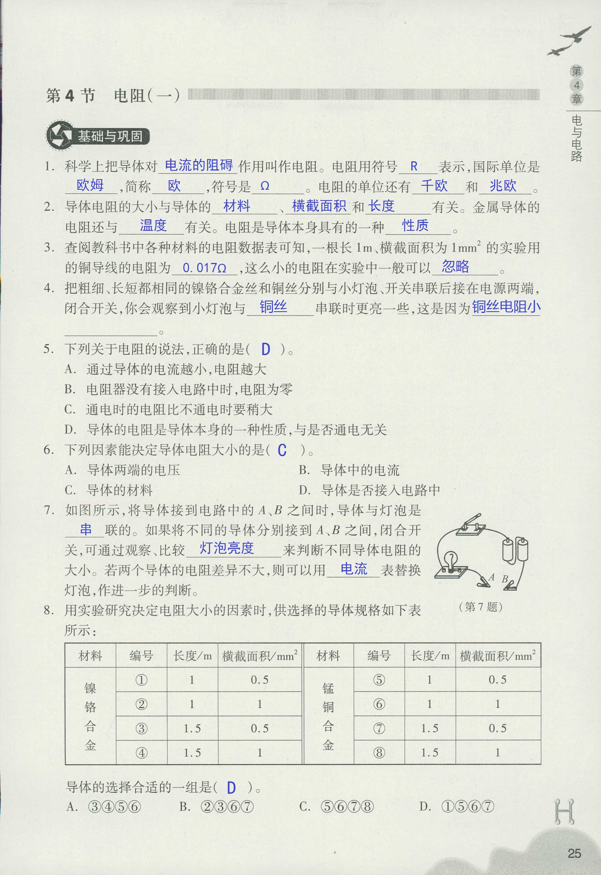 義務(wù)教育教材作業(yè)本 第25頁(yè)