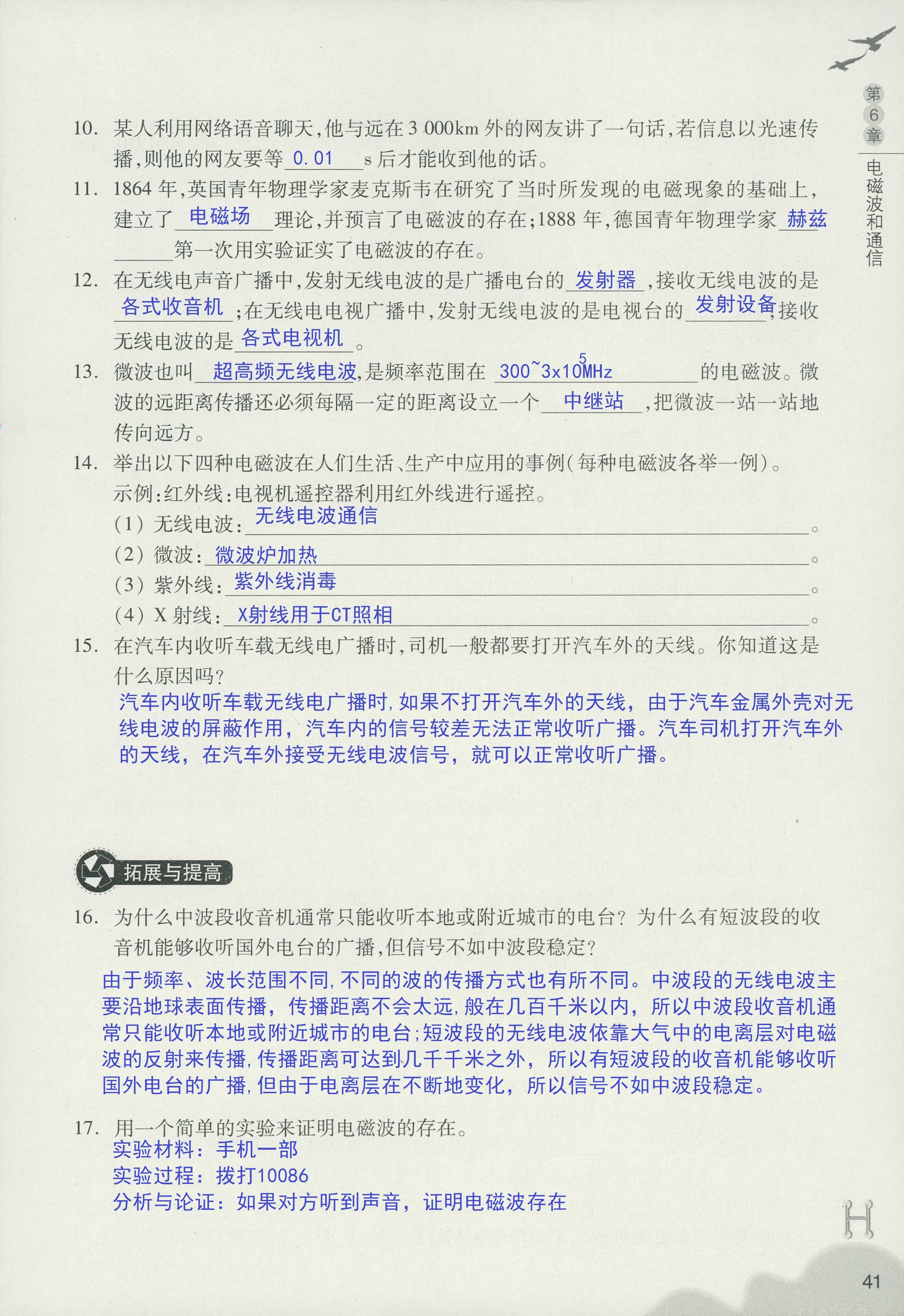 义务教育教材作业本 第41页