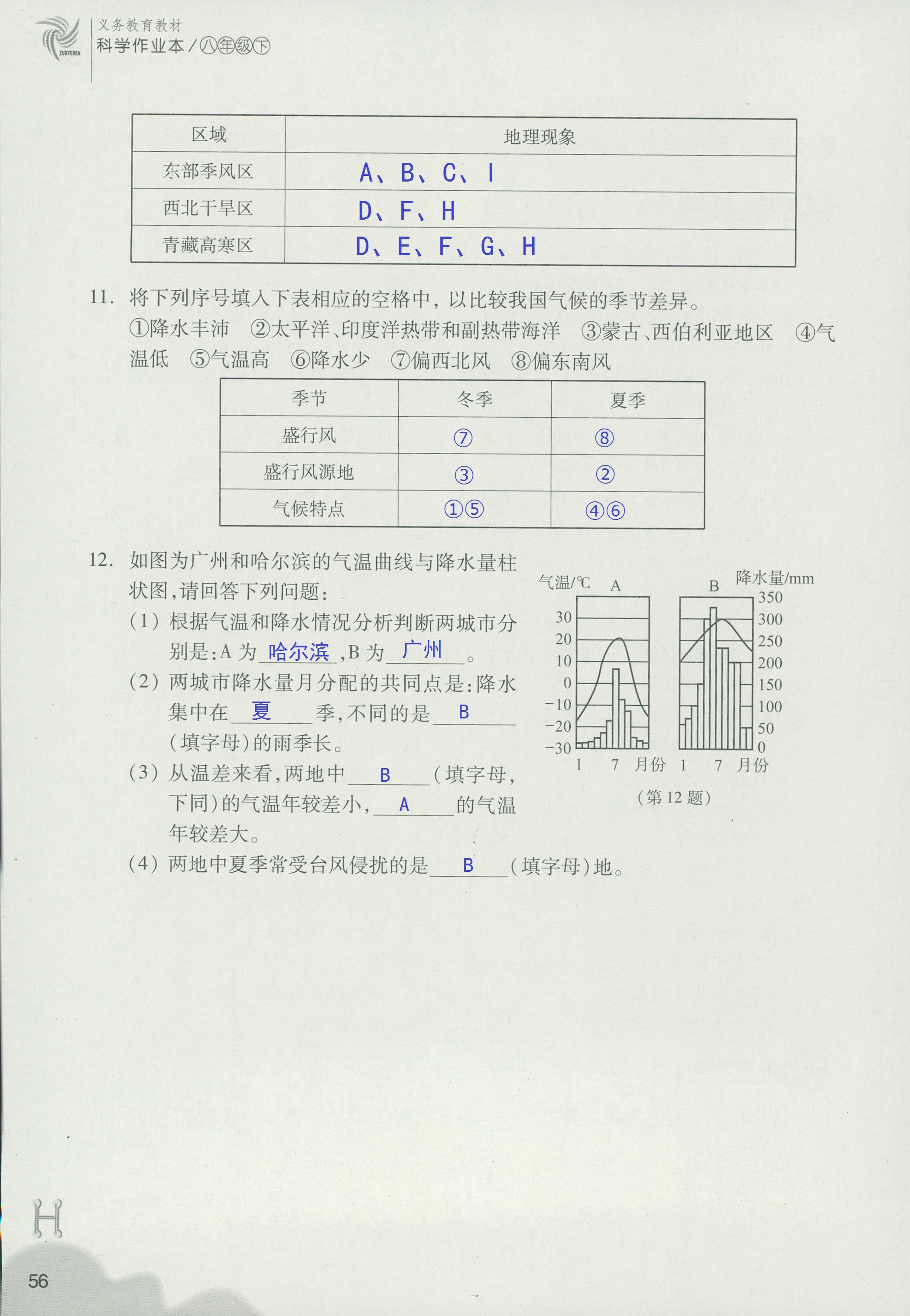 义务教育教材作业本 第56页